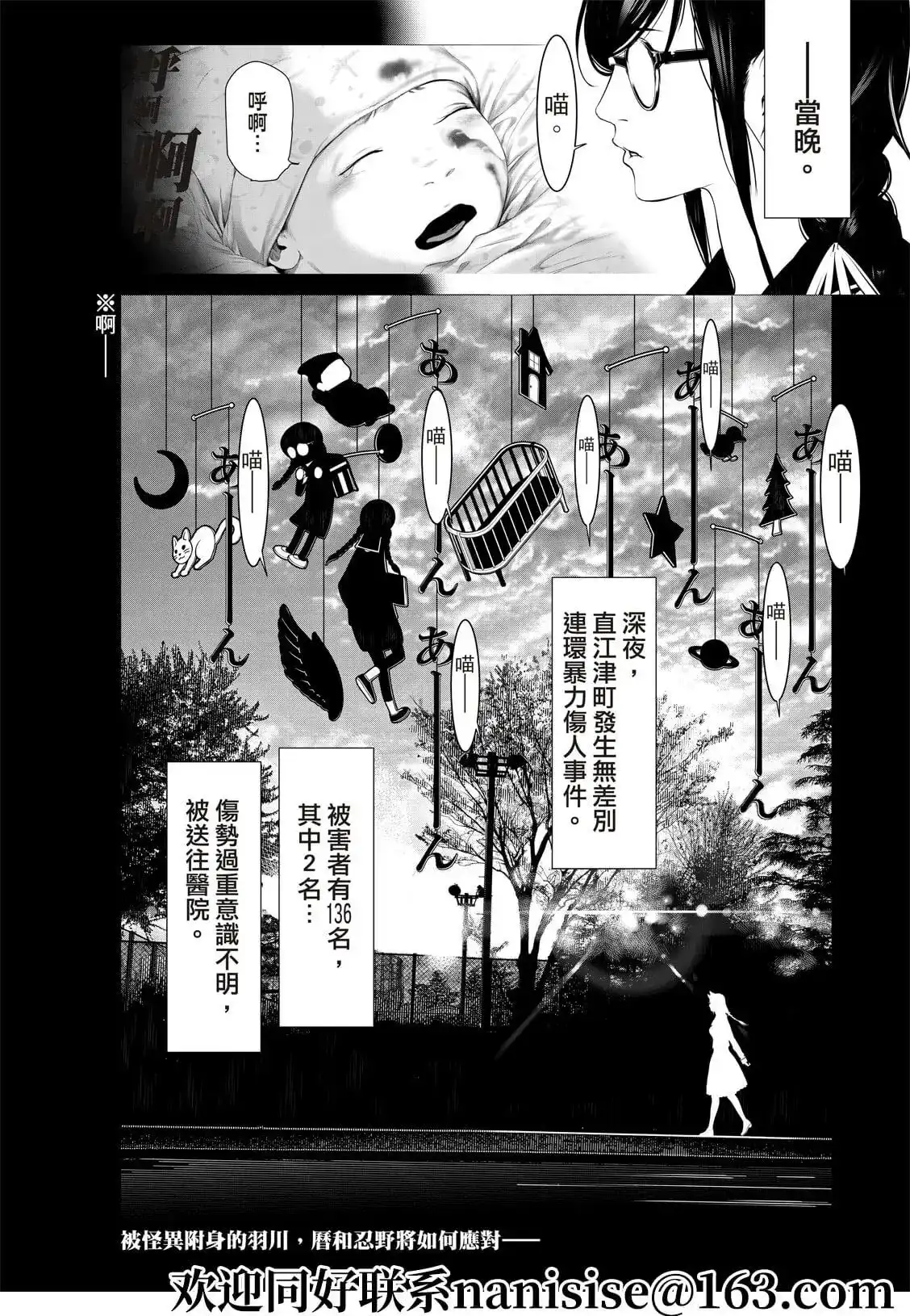 《化物语》单话 第135话 第20页