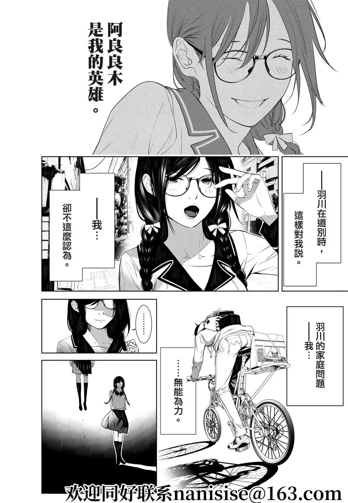 《化物语》单话 第135话 第16页