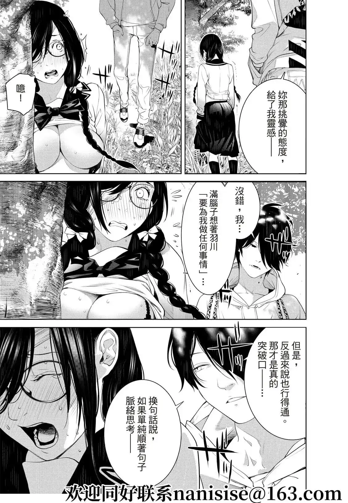 《化物语》单话 第135话 第9页
