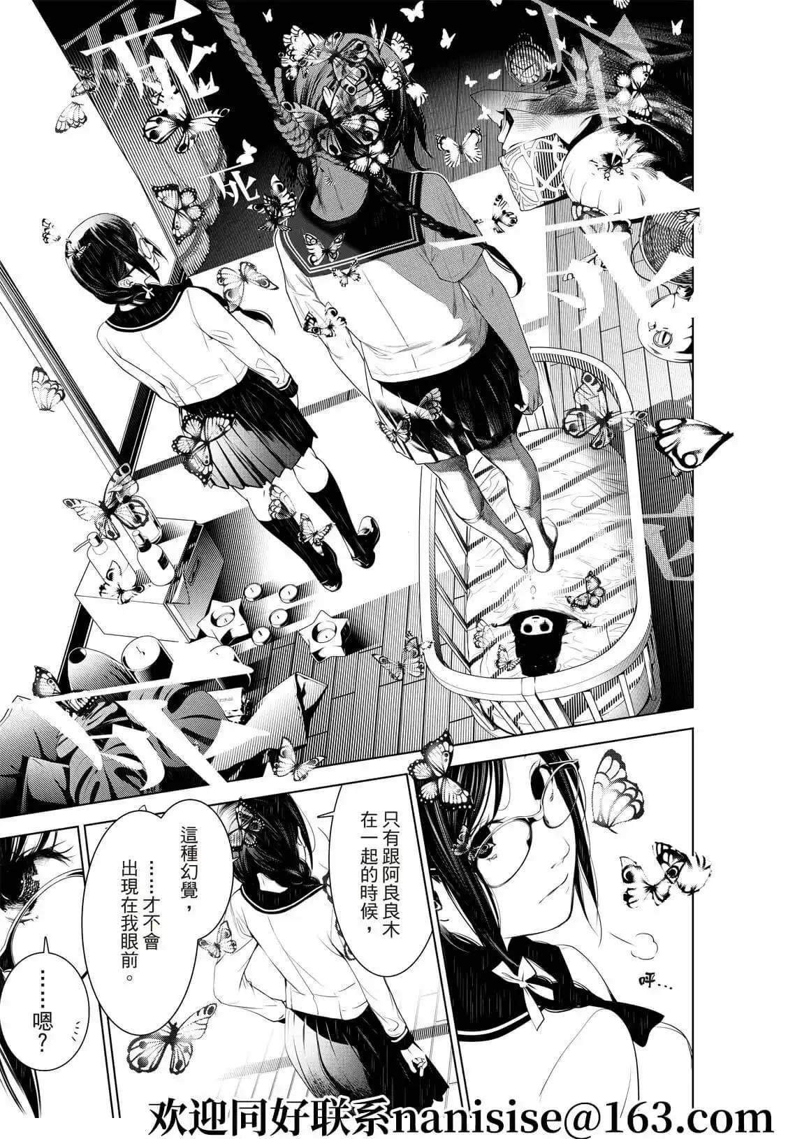 《化物语》单话 第135话 第17页