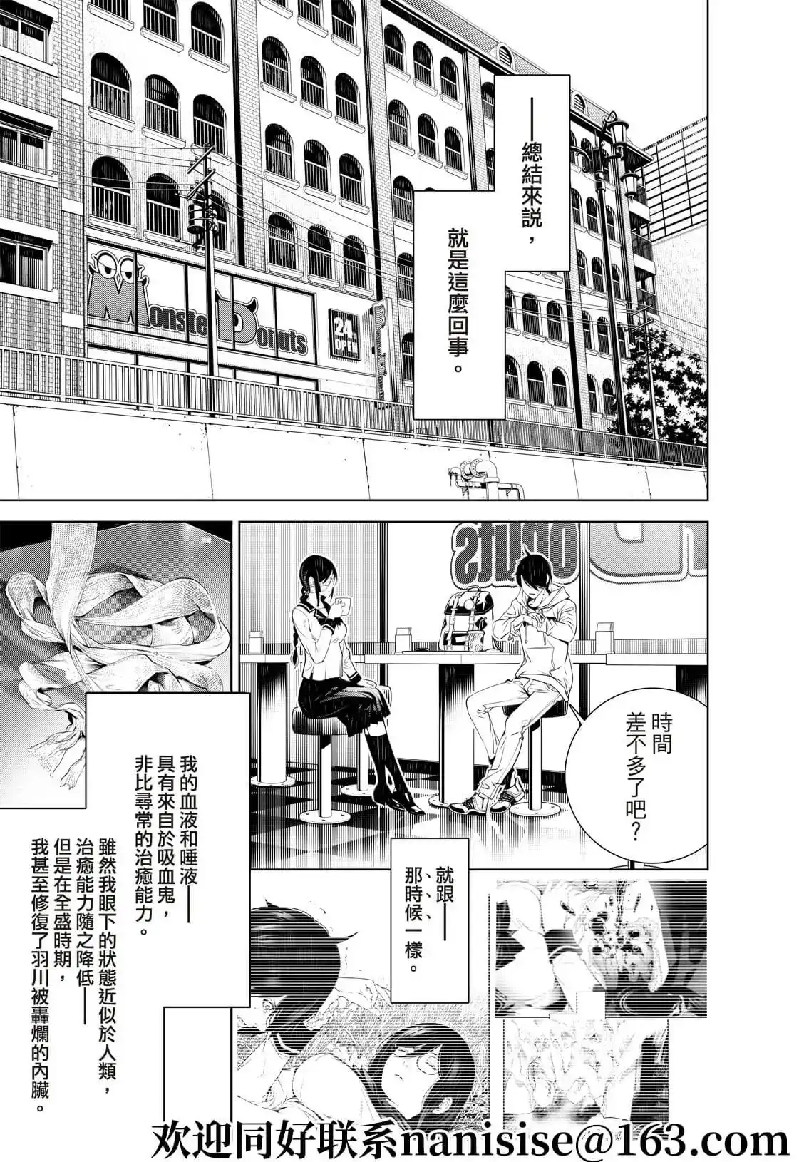 《化物语》单话 第135话 第13页