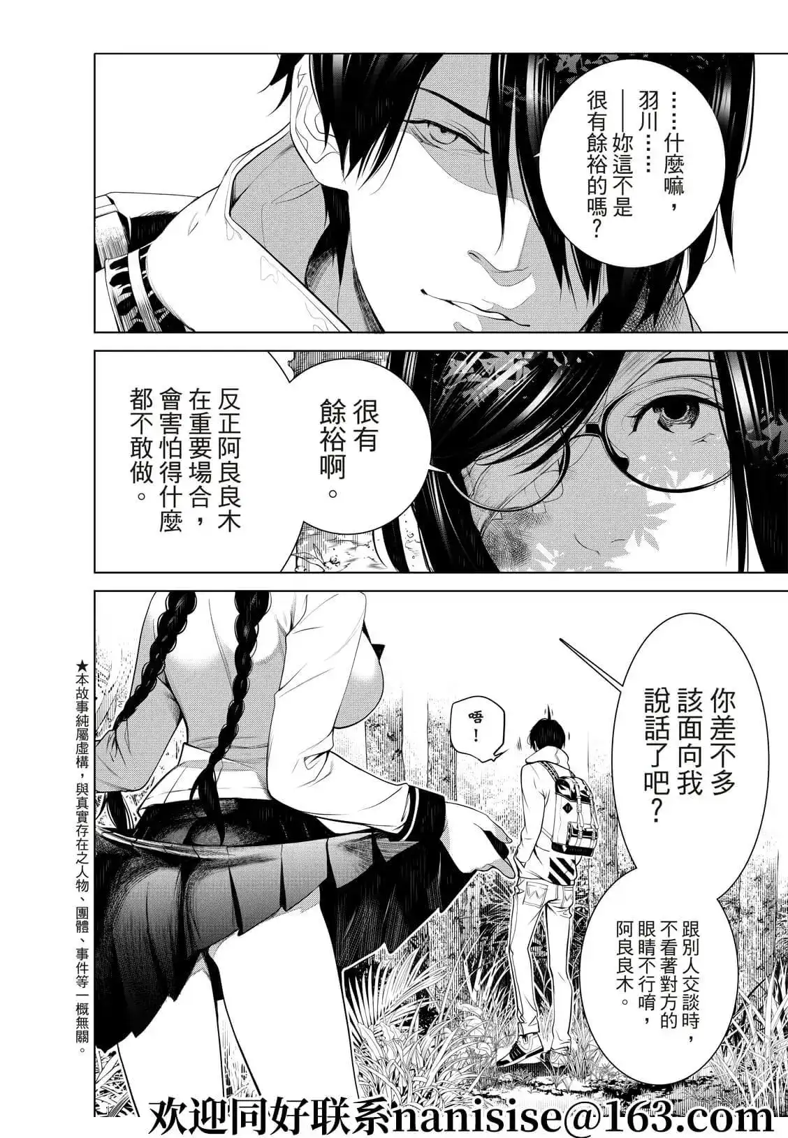 《化物语》单话 第135话 第4页