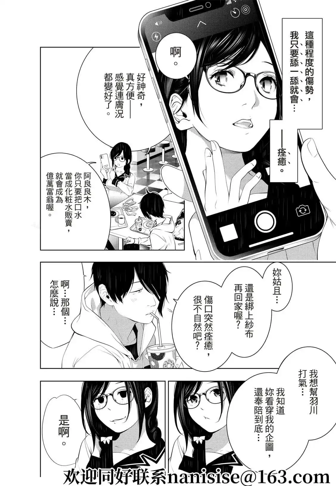 《化物语》单话 第135话 第14页