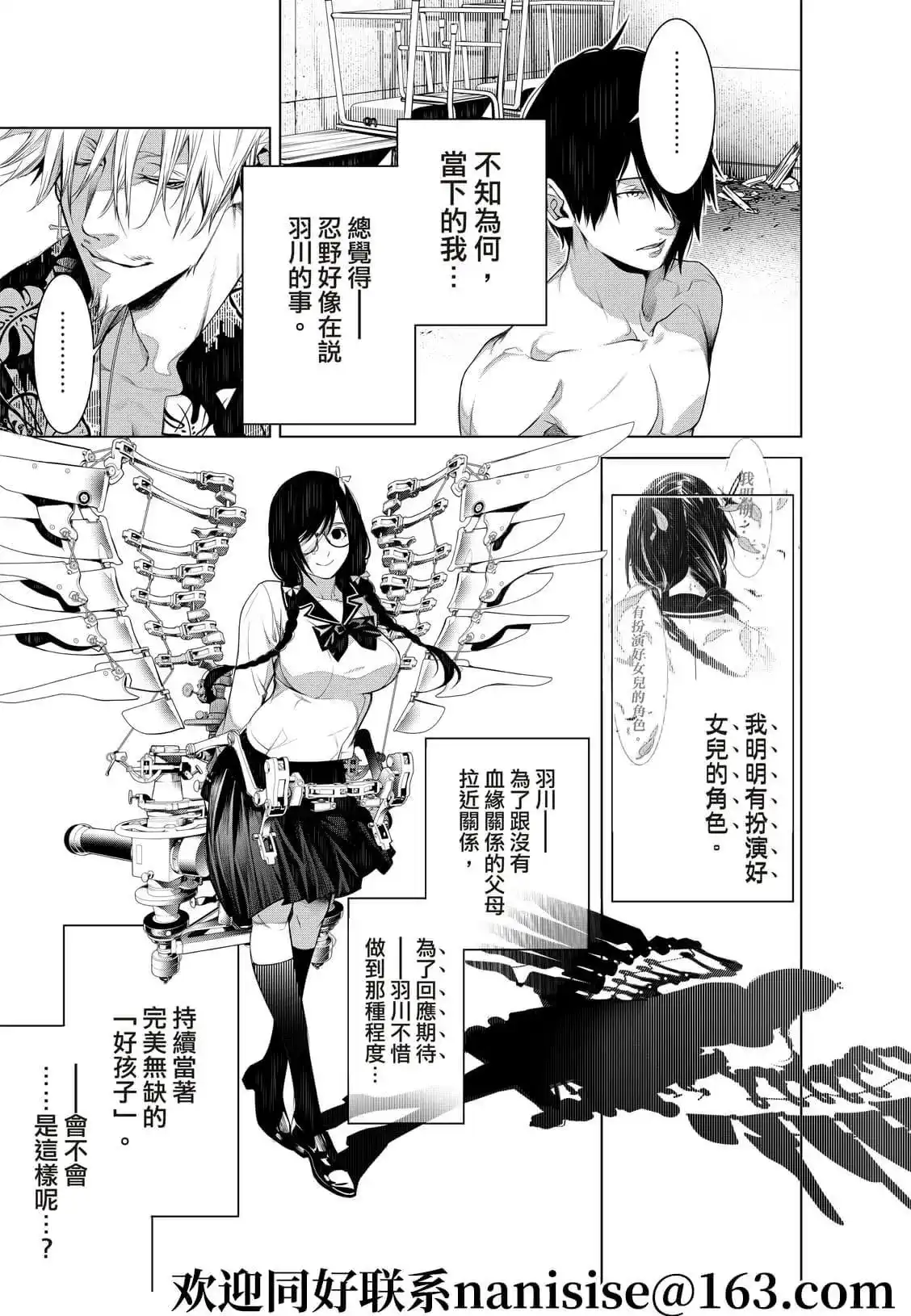 《化物语》单话 第136话 第11页