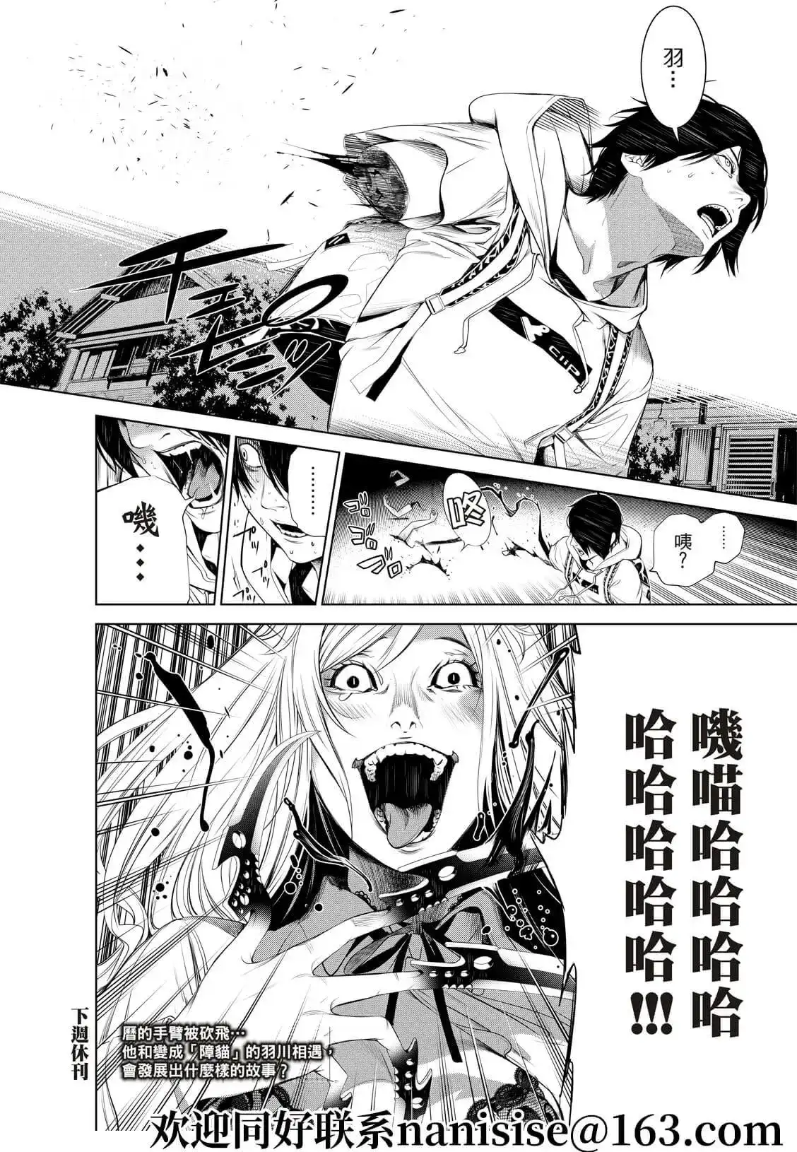 《化物语》单话 第136话 第20页