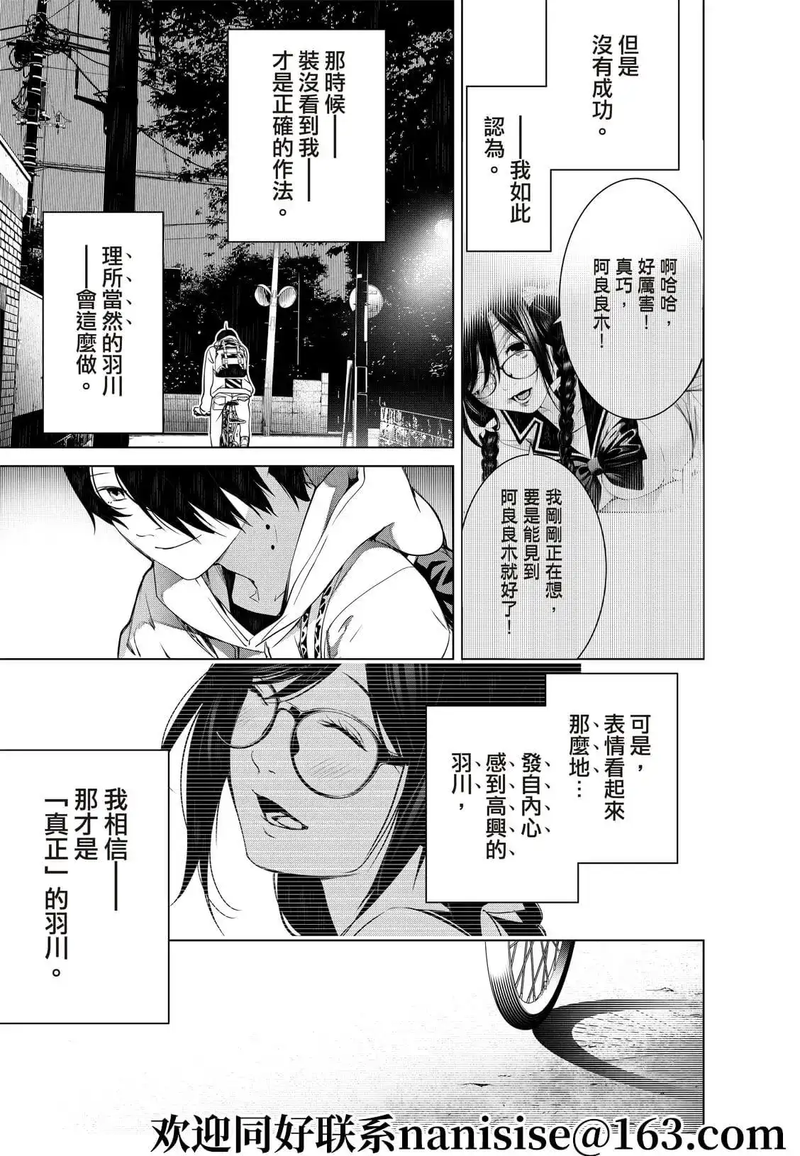 《化物语》单话 第136话 第15页