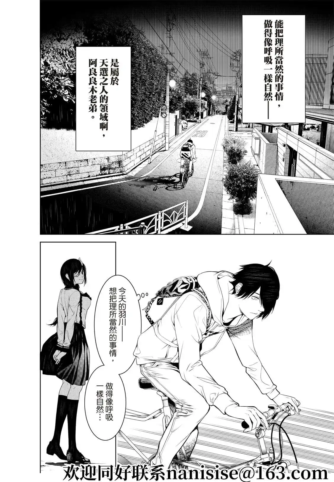 《化物语》单话 第136话 第14页
