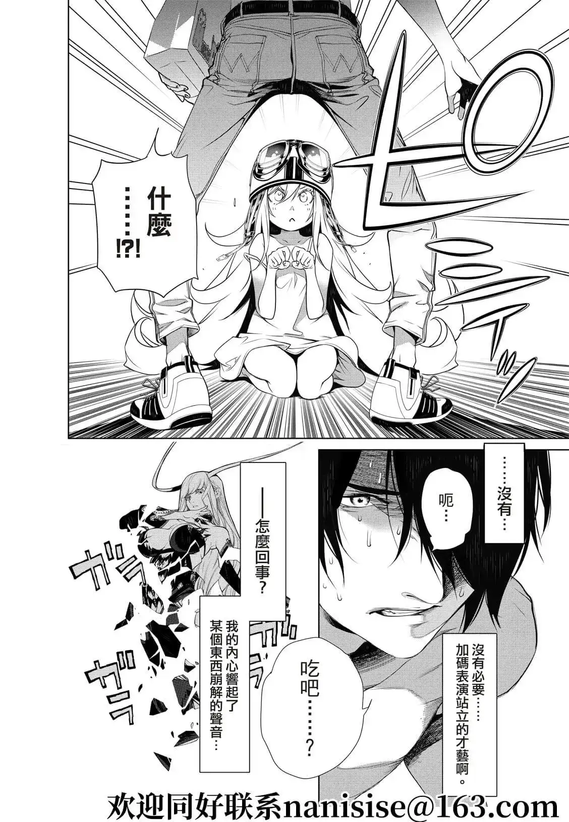 《化物语》单话 第136话 第6页