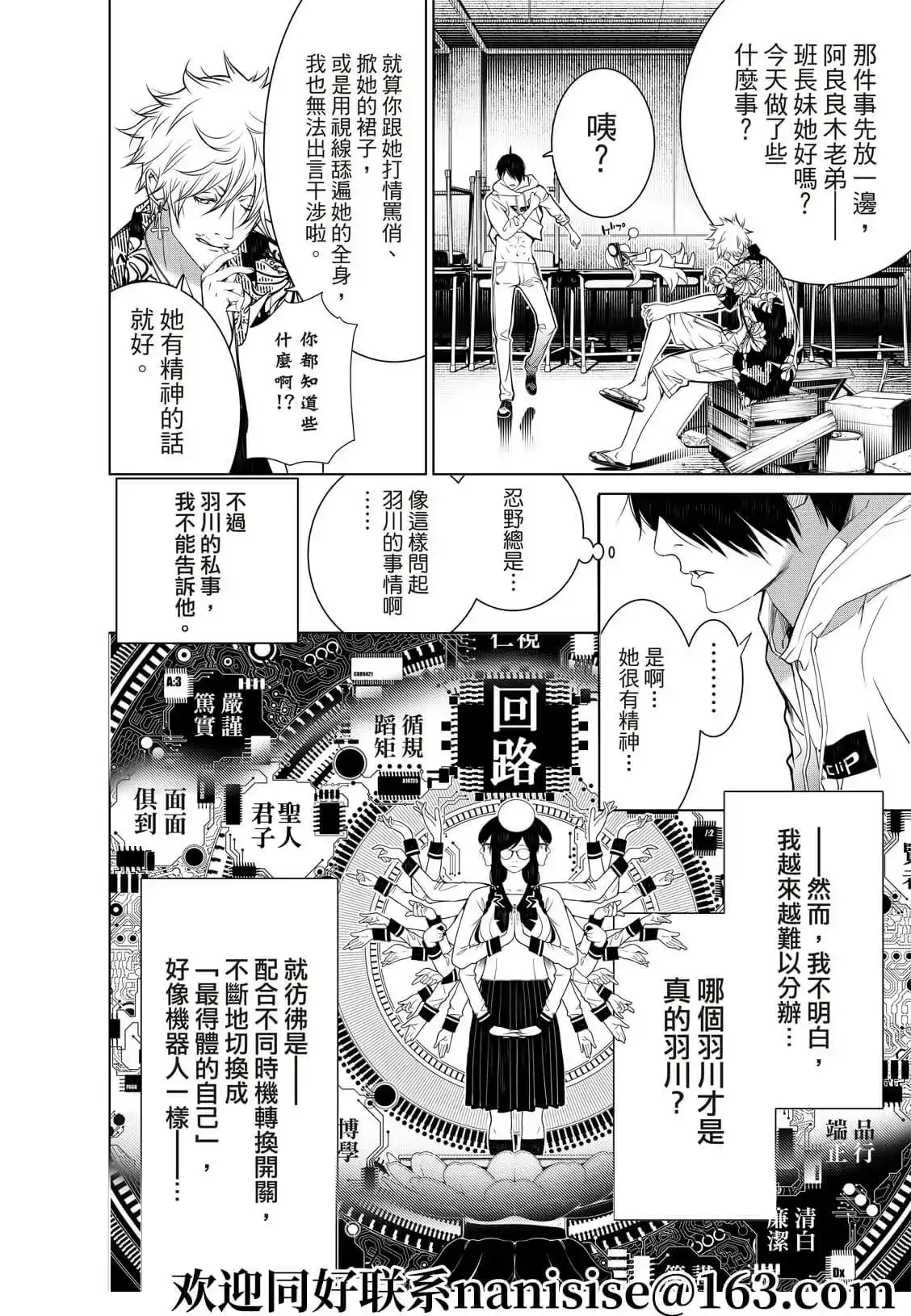 《化物语》单话 第136话 第12页