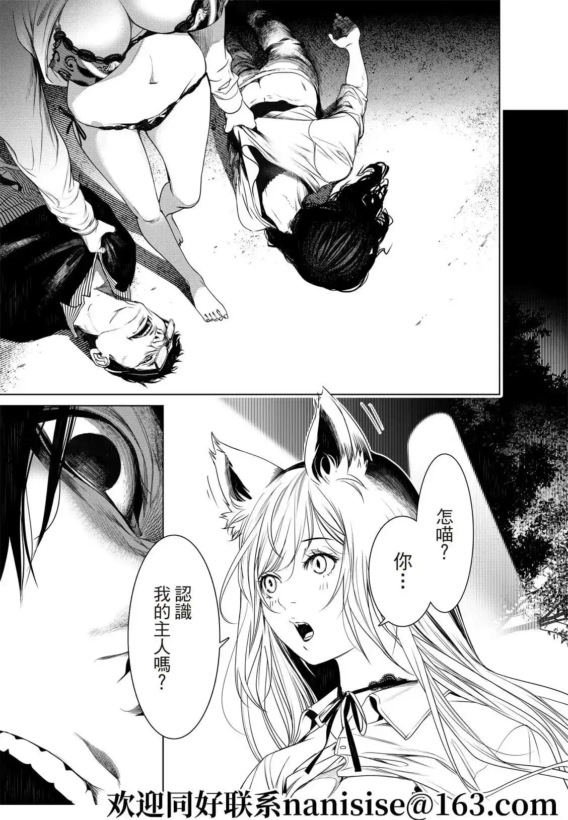 《化物语》单话 第136话 第19页