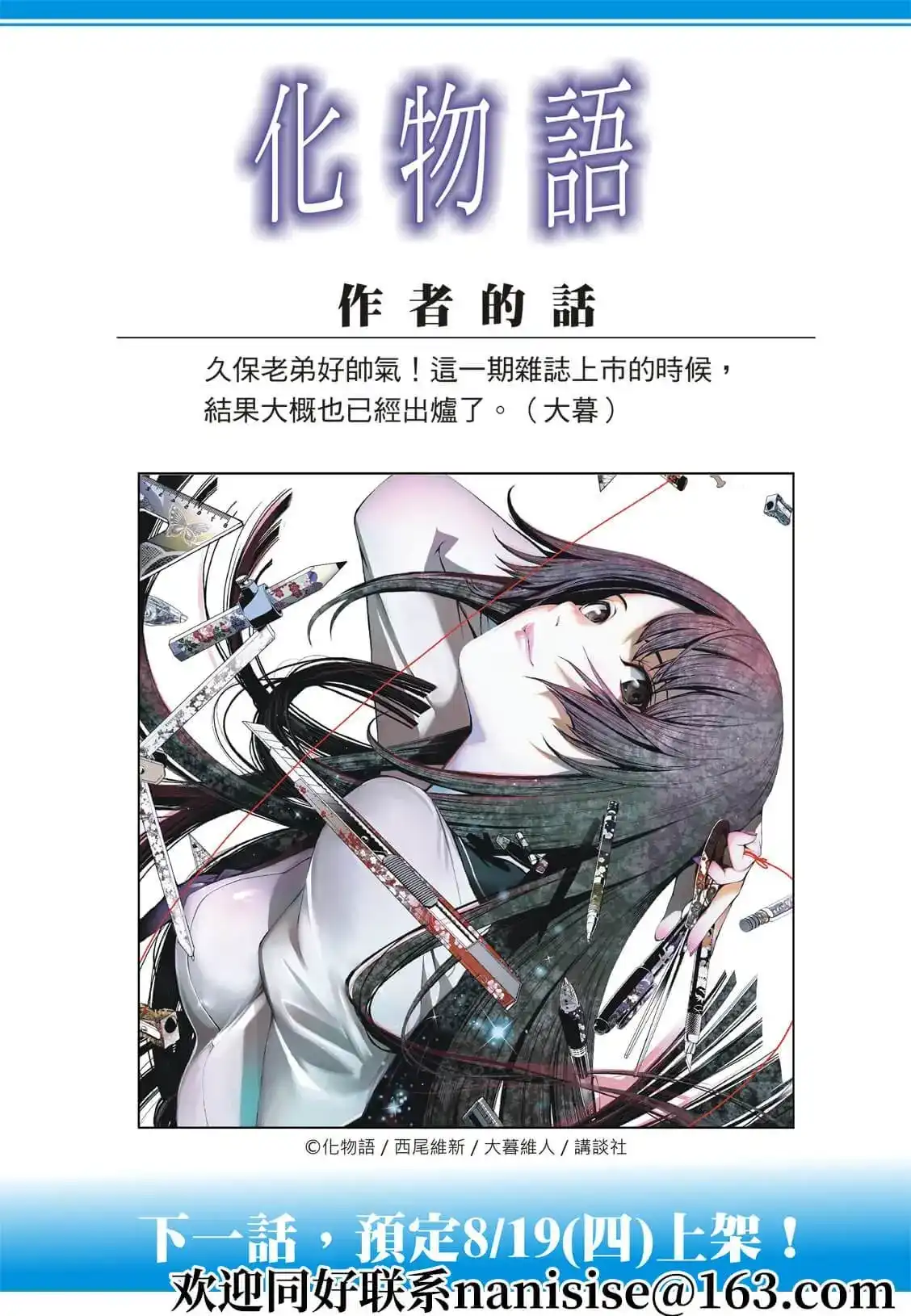 《化物语》单话 第136话 第21页