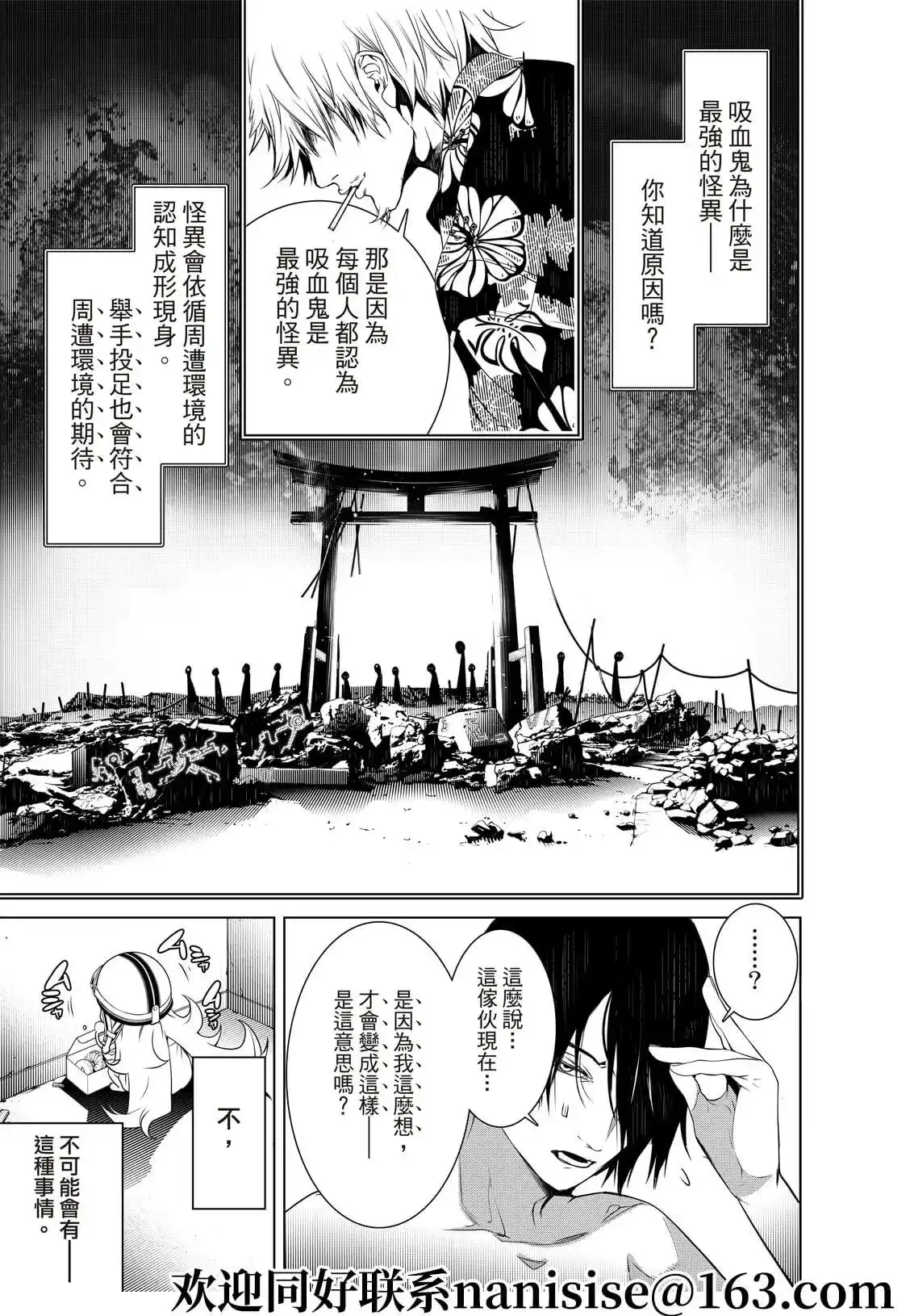 《化物语》单话 第136话 第9页
