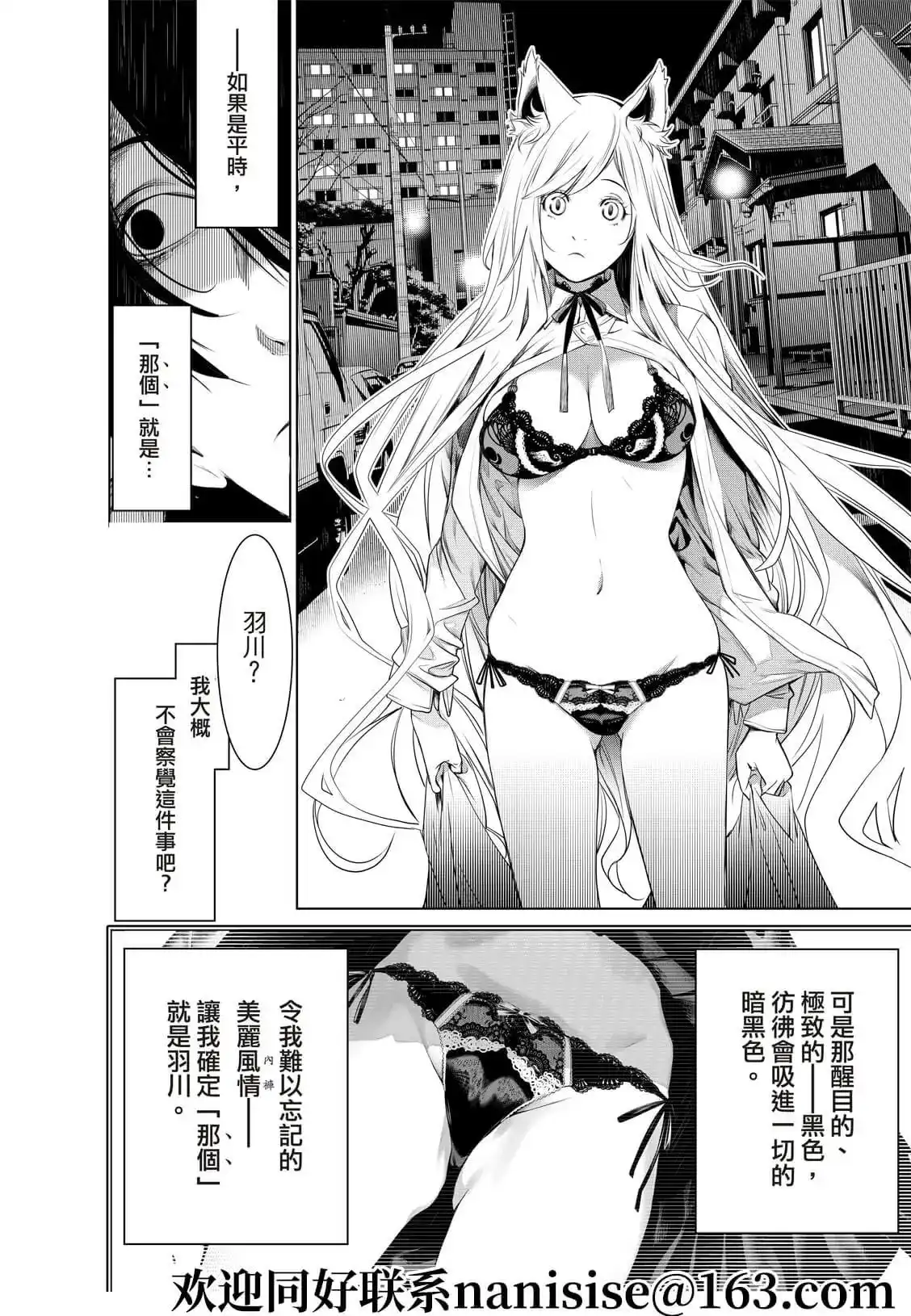 《化物语》单话 第136话 第18页