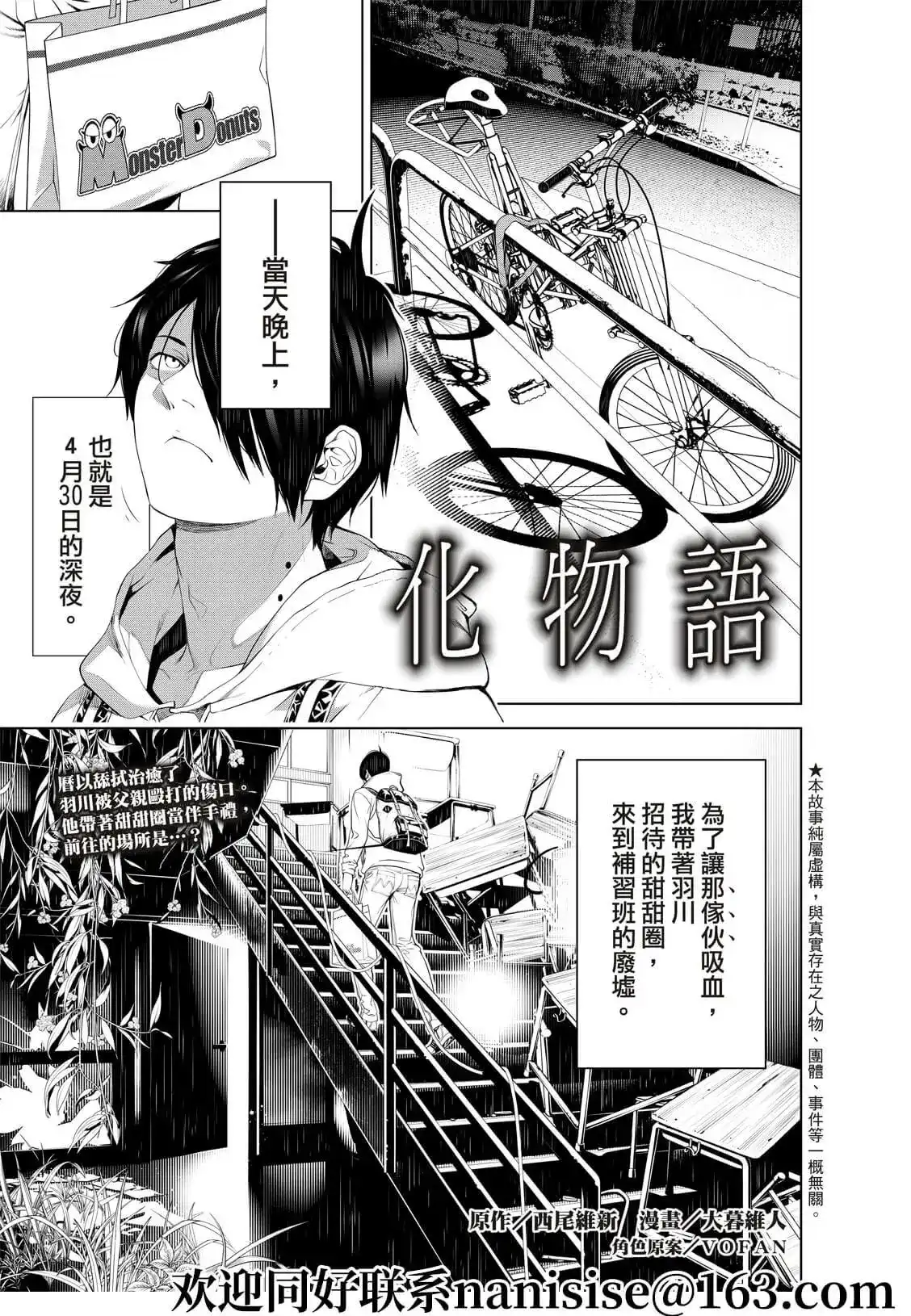 《化物语》单话 第136话 第1页