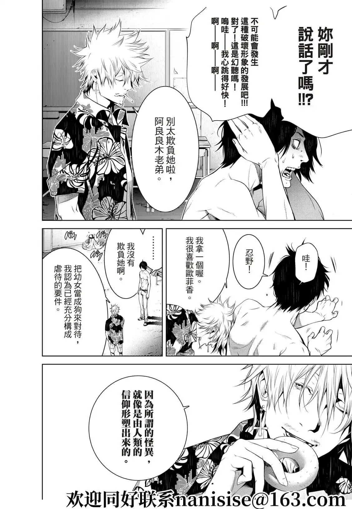 《化物语》单话 第136话 第8页