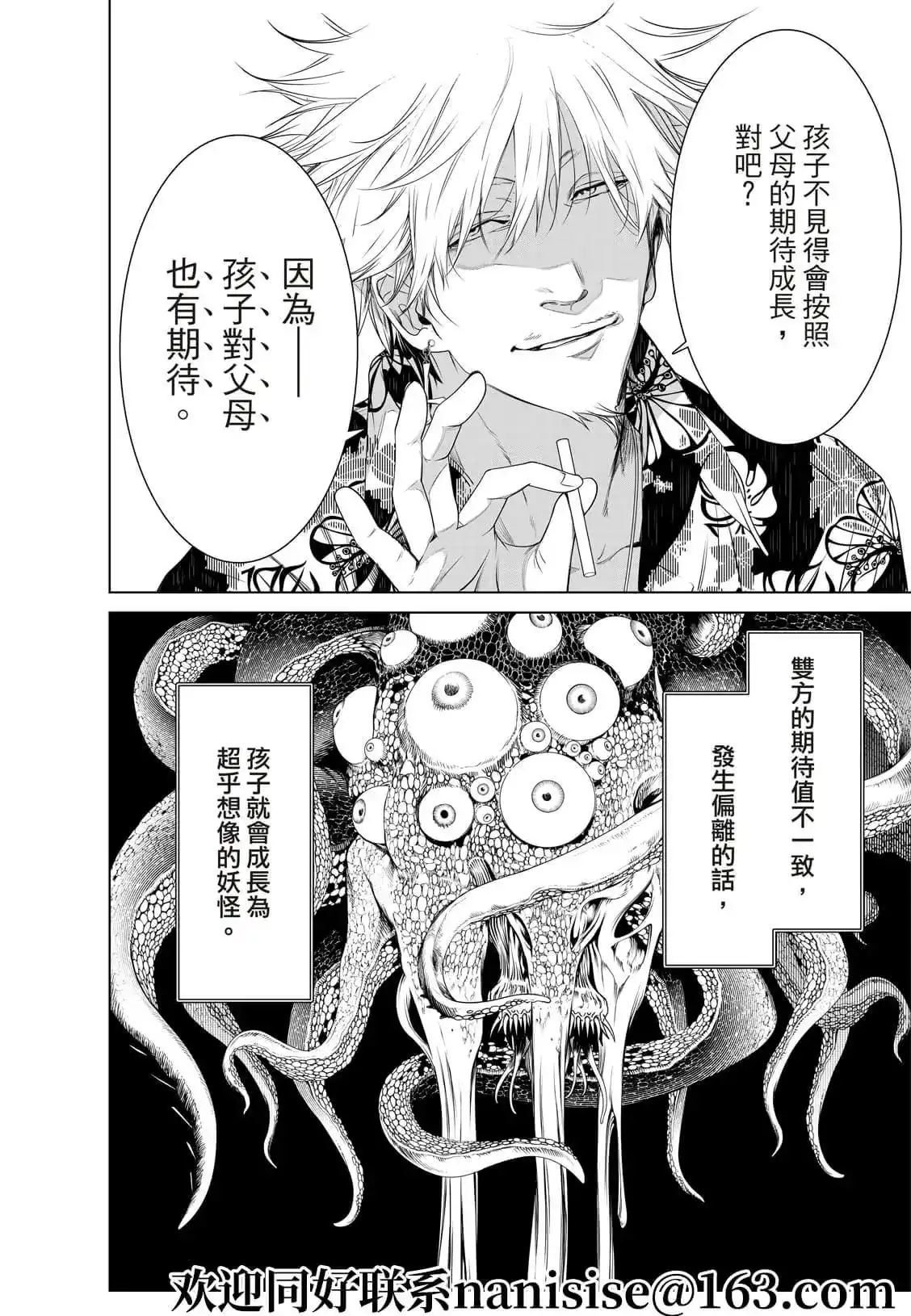 《化物语》单话 第136话 第10页
