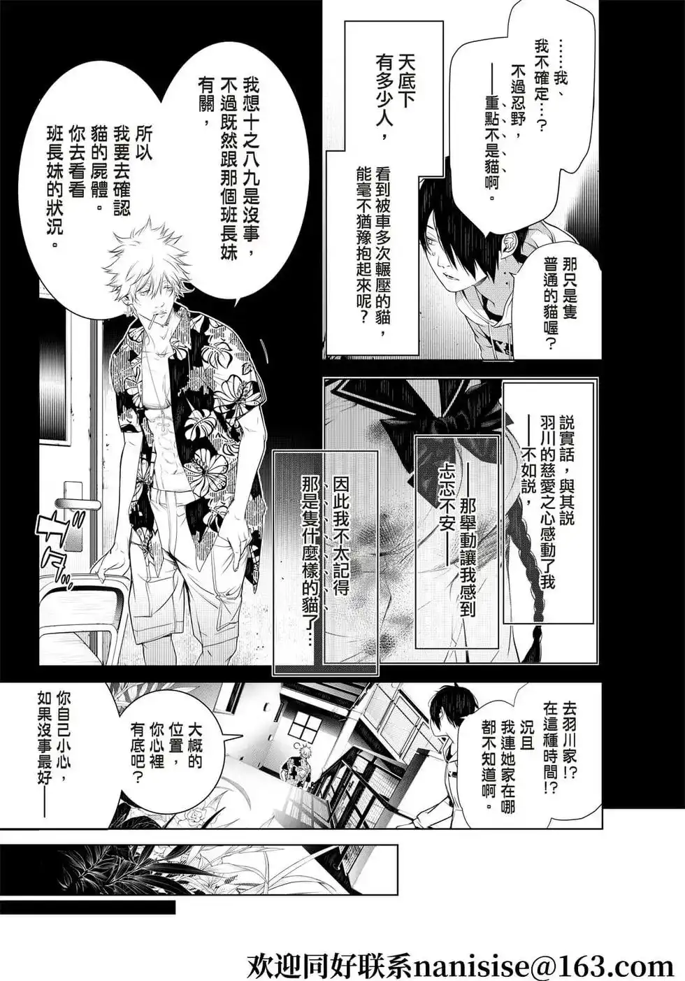《化物语》单话 第137话 第3页