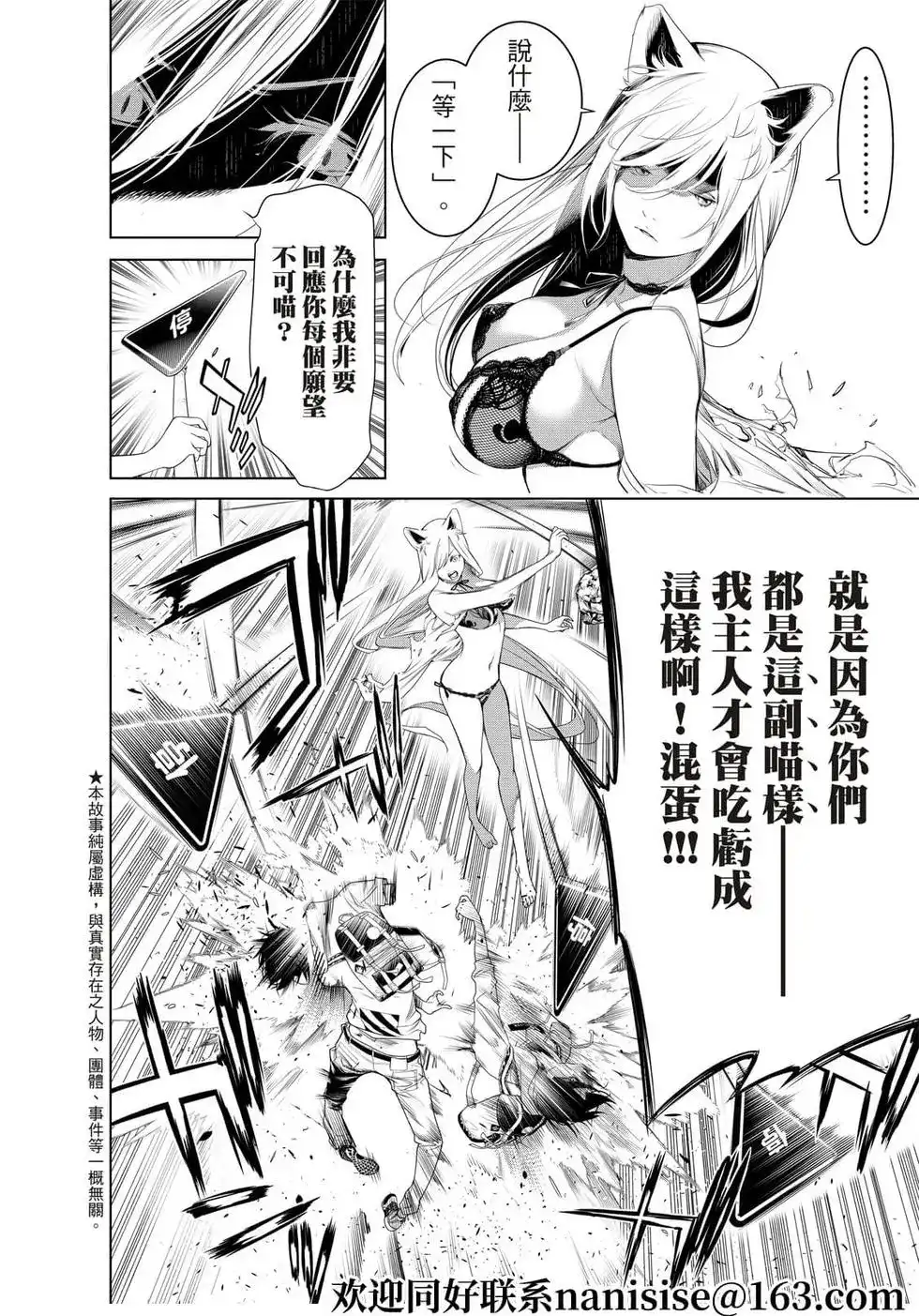 《化物语》单话 第137话 第7页