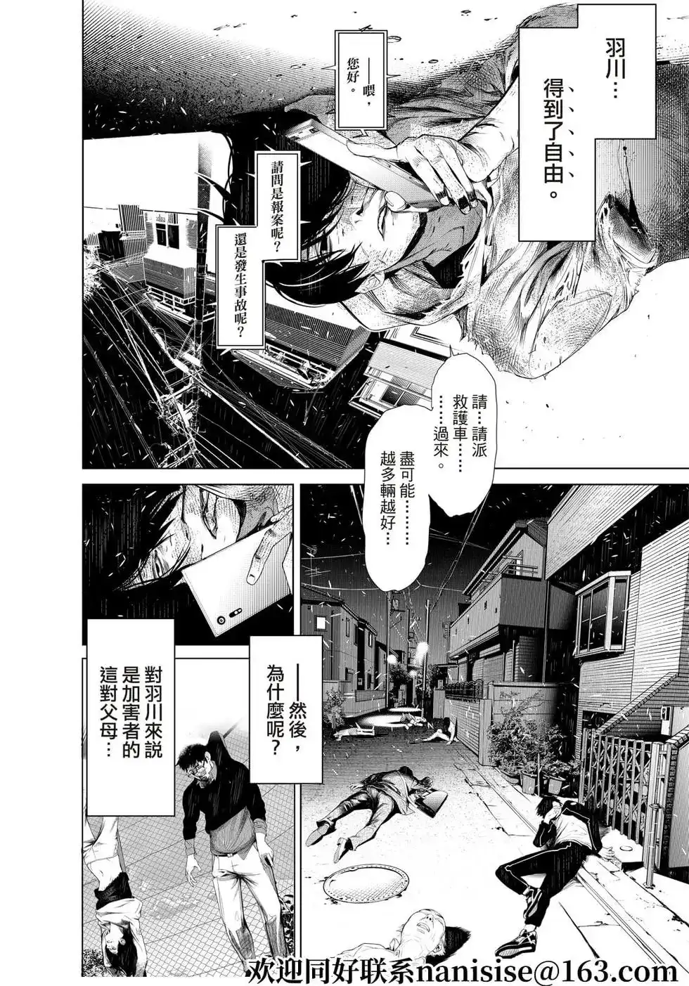 《化物语》单话 第137话 第13页