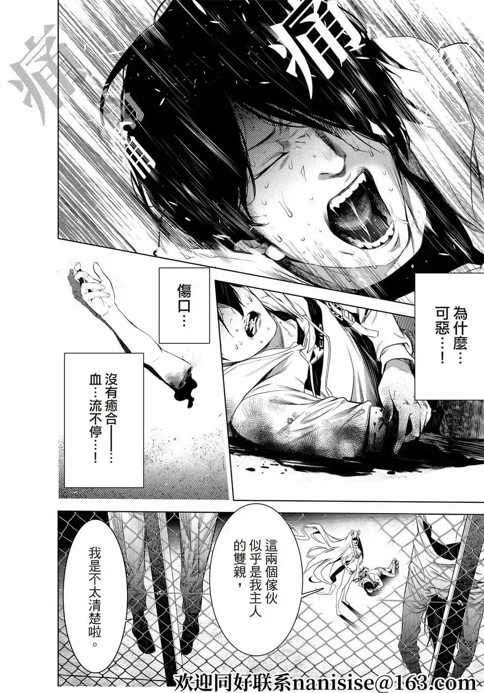 《化物语》单话 第137话 第5页
