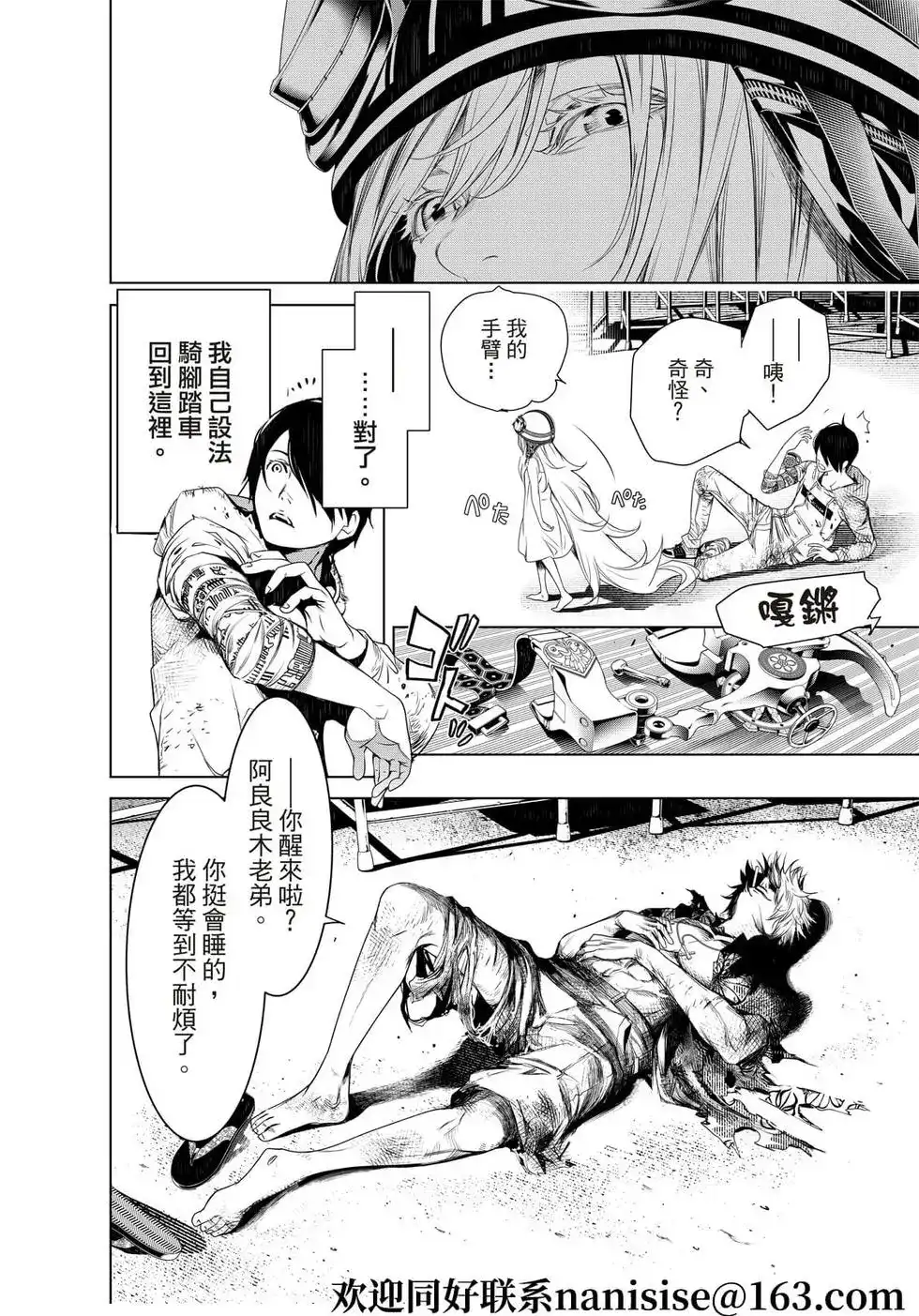 《化物语》单话 第137话 第15页