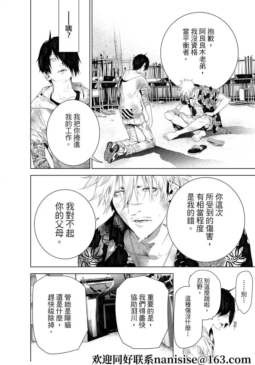 《化物语》单话 第137话 第17页