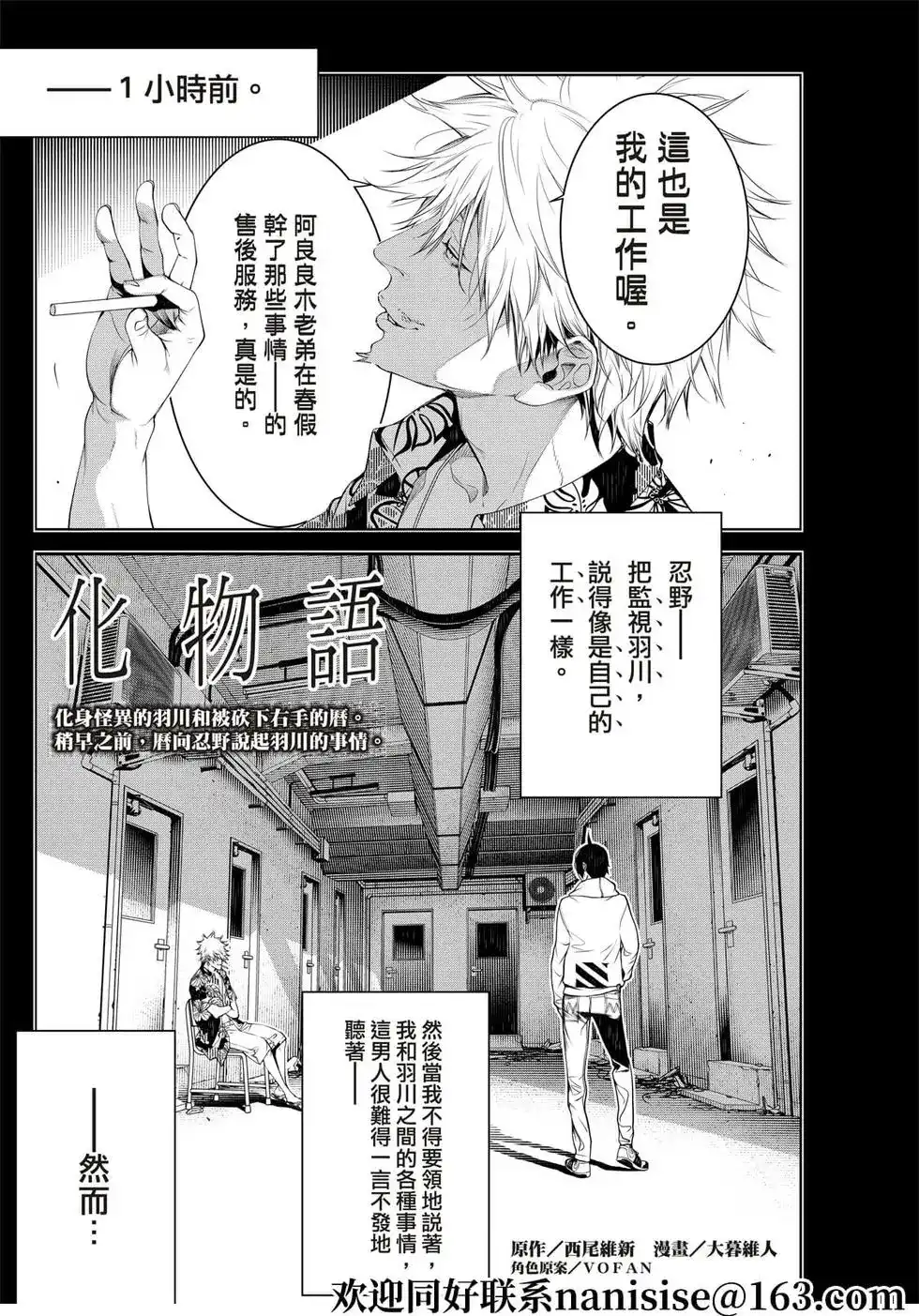《化物语》单话 第137话 第1页