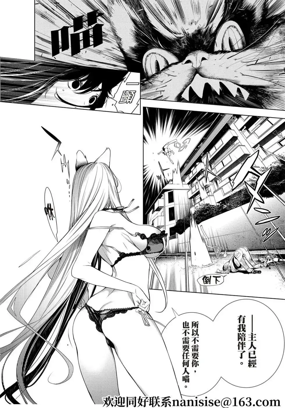 《化物语》单话 第137话 第11页