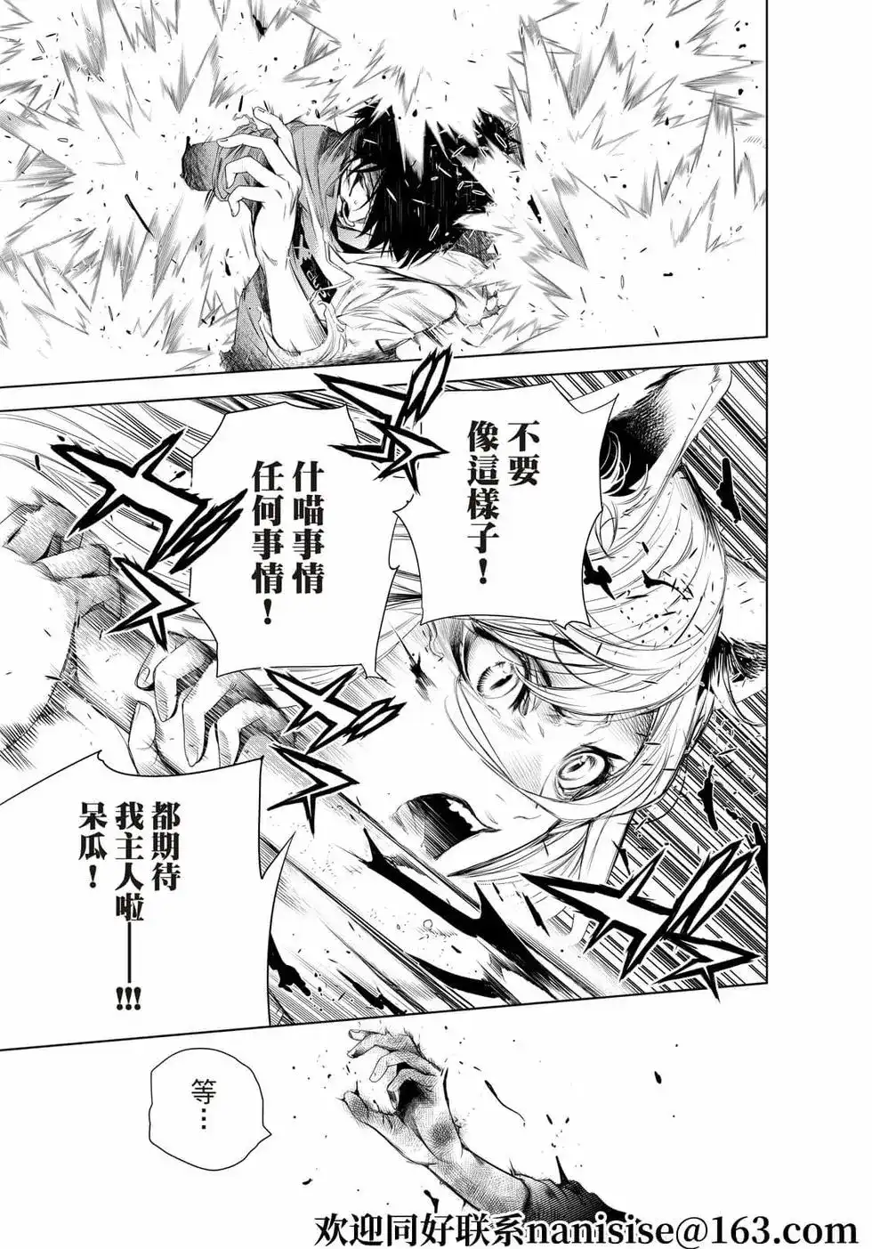 《化物语》单话 第137话 第8页