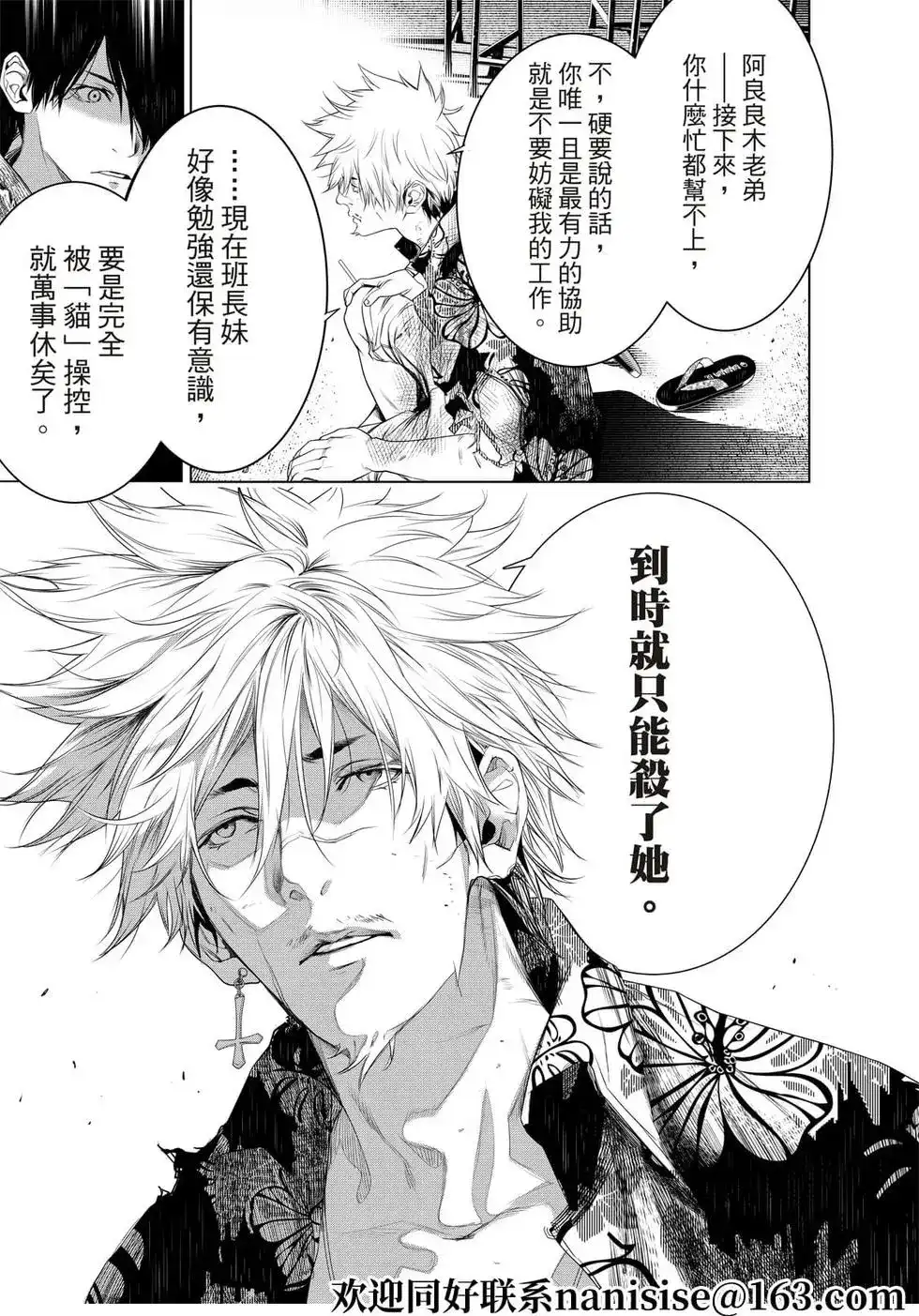 《化物语》单话 第137话 第18页