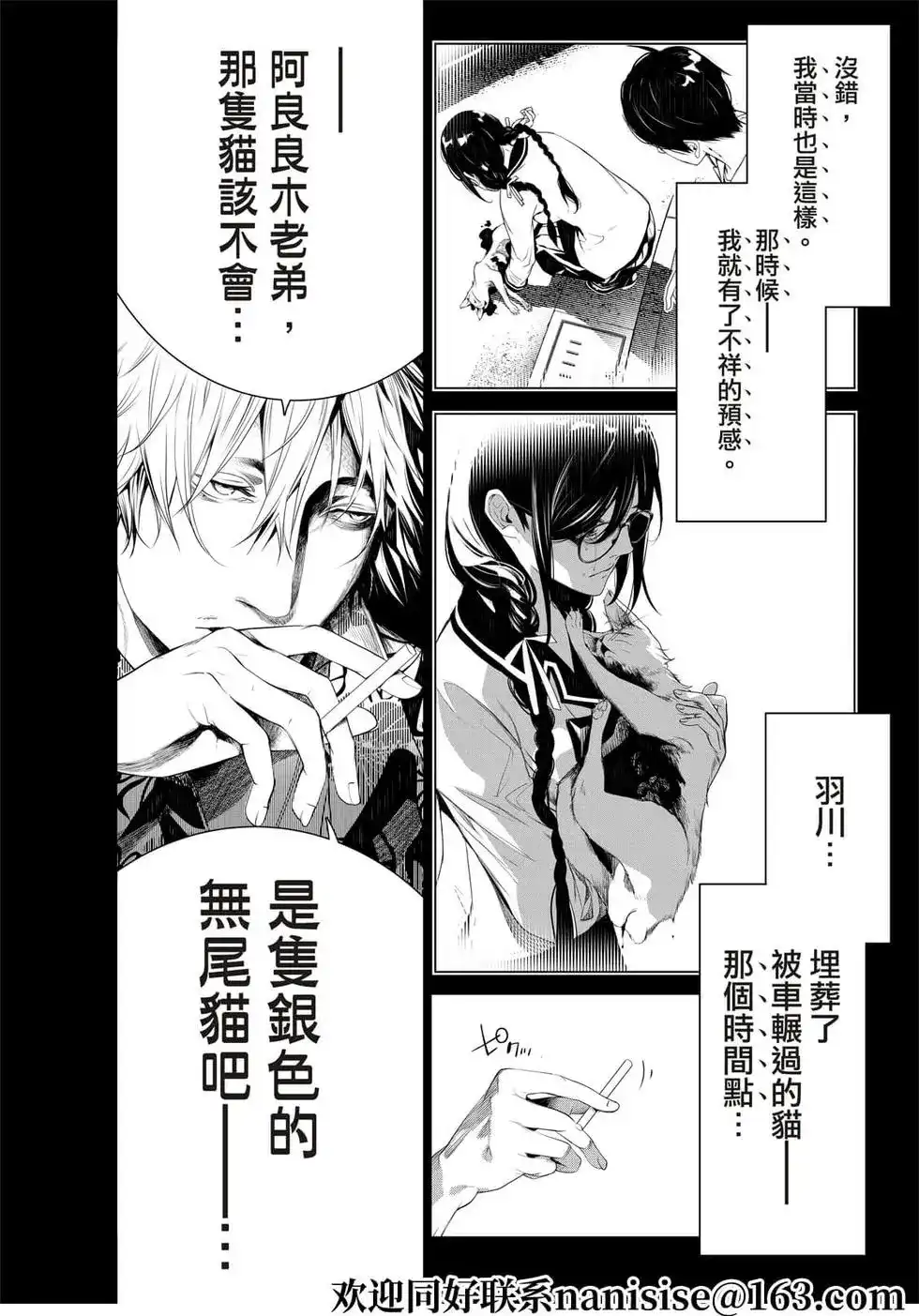 《化物语》单话 第137话 第2页