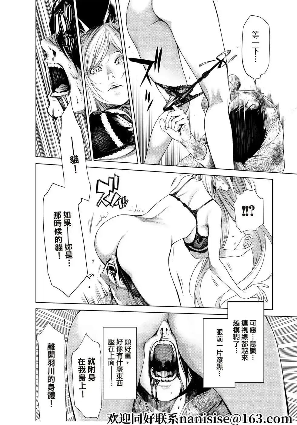 《化物语》单话 第137话 第9页