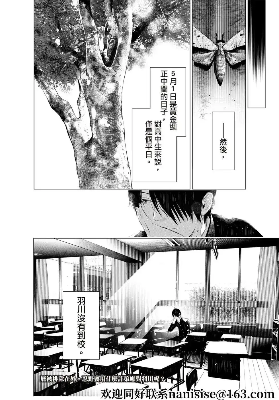 《化物语》单话 第137话 第19页