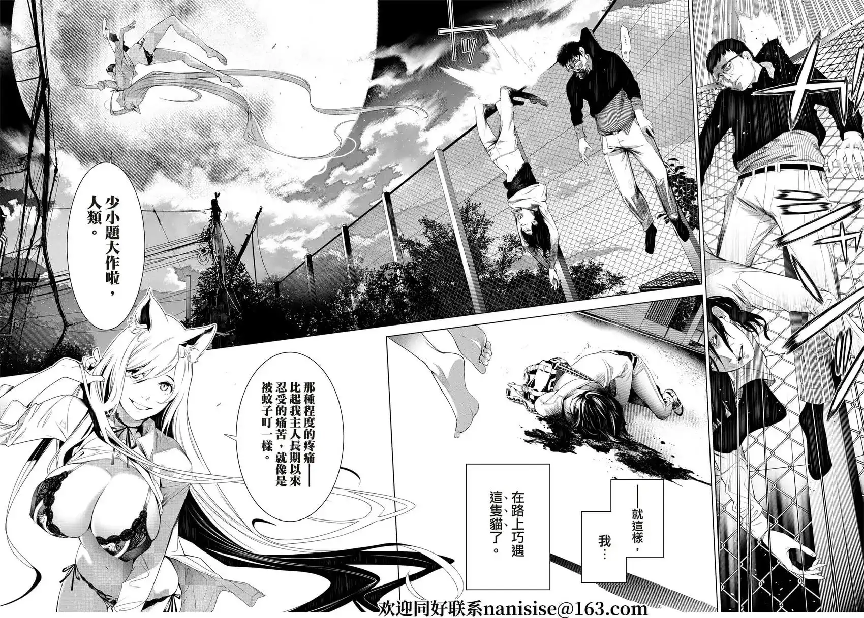 《化物语》单话 第137话 第4页