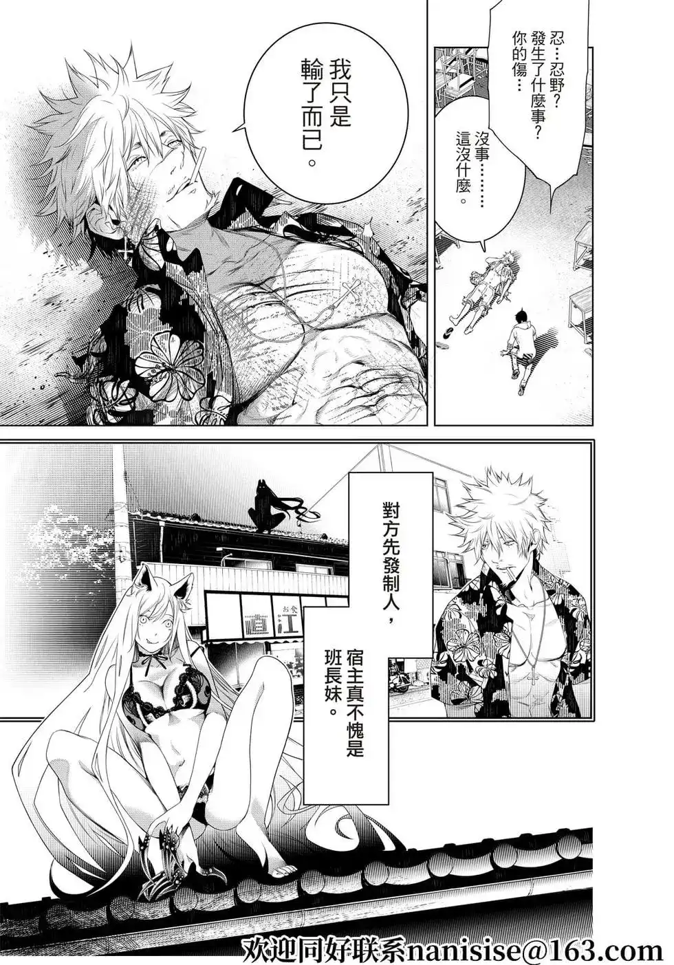 《化物语》单话 第137话 第16页