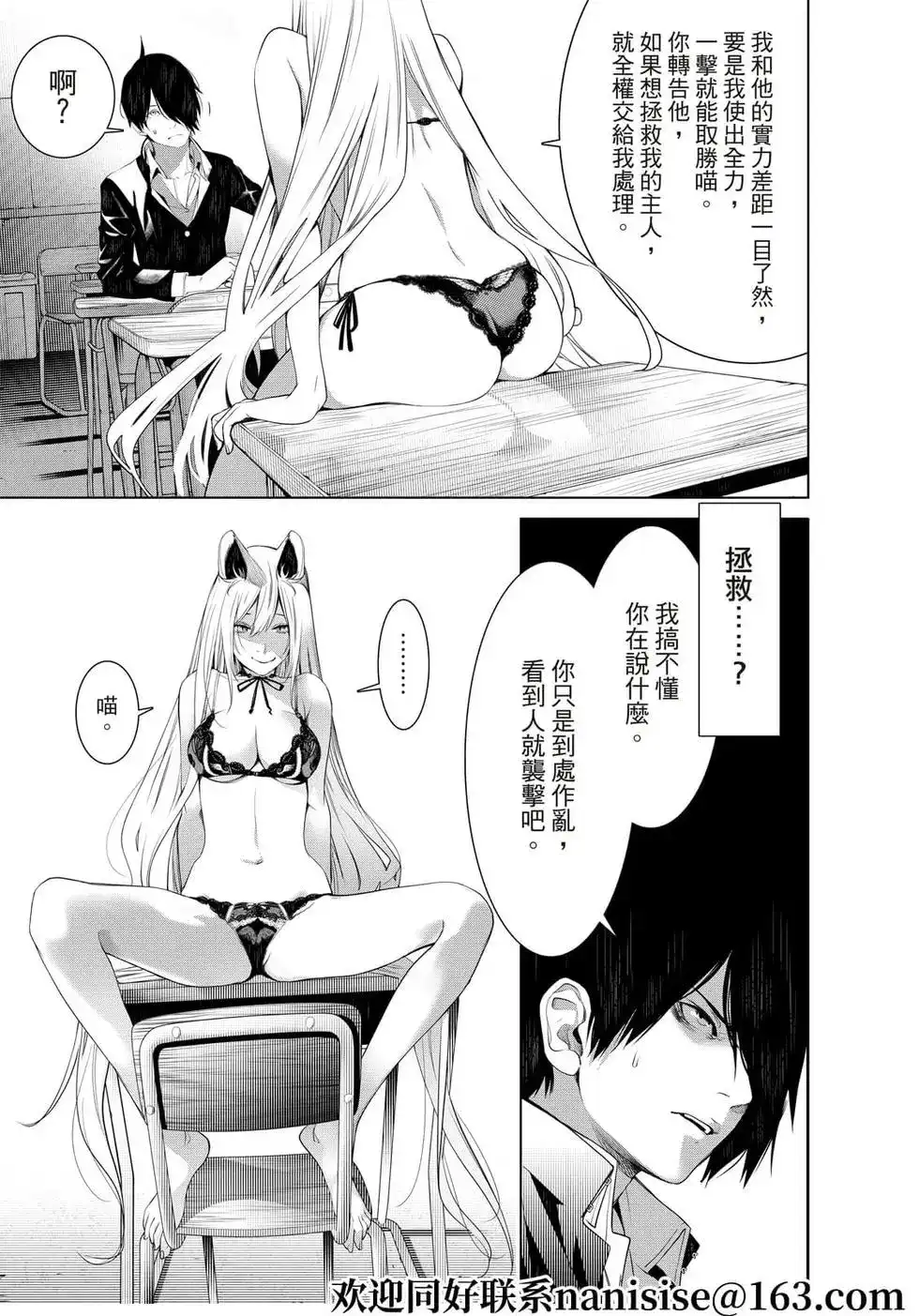 《化物语》单话 第138话 第10页