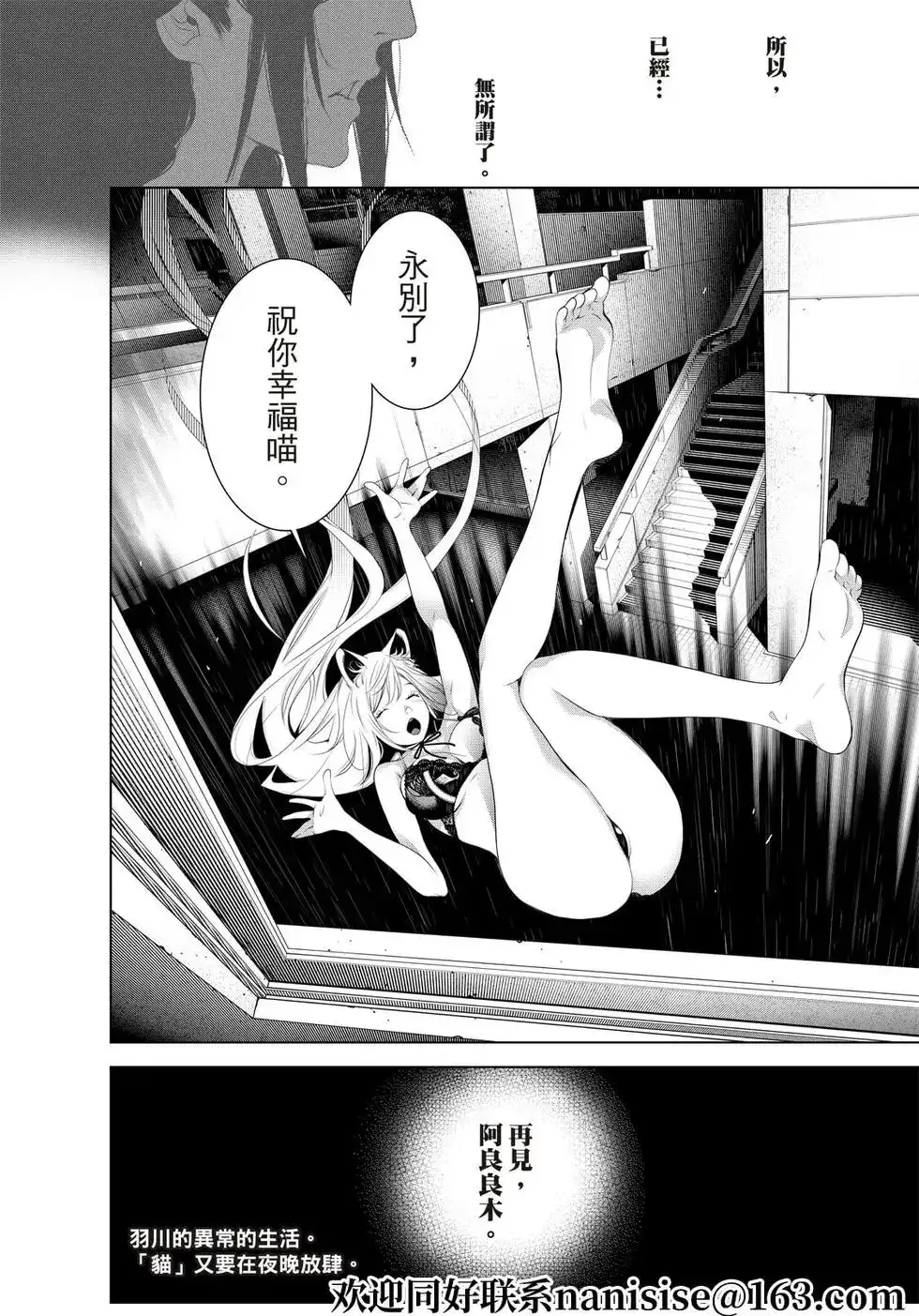 《化物语》单话 第138话 第19页