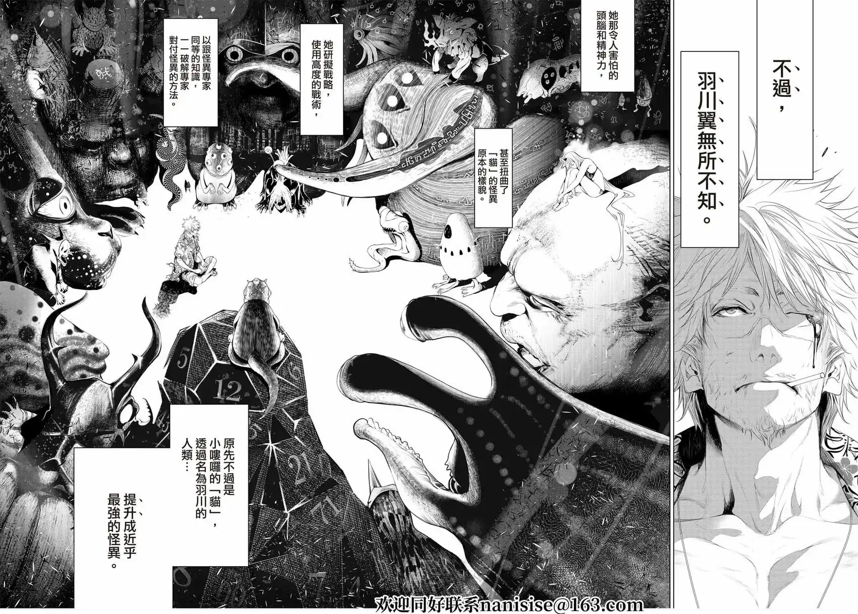 《化物语》单话 第138话 第6页