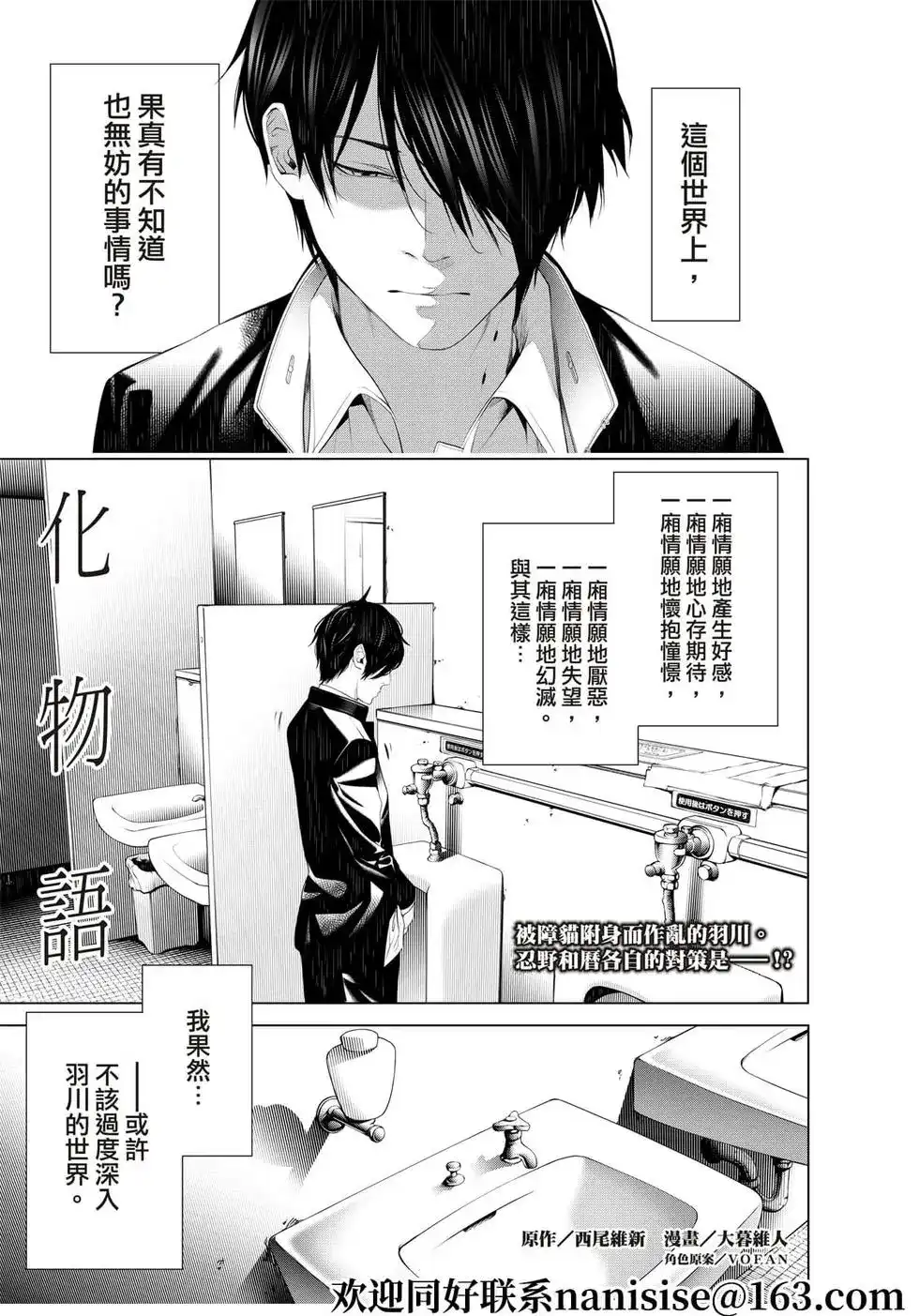 《化物语》单话 第138话 第1页
