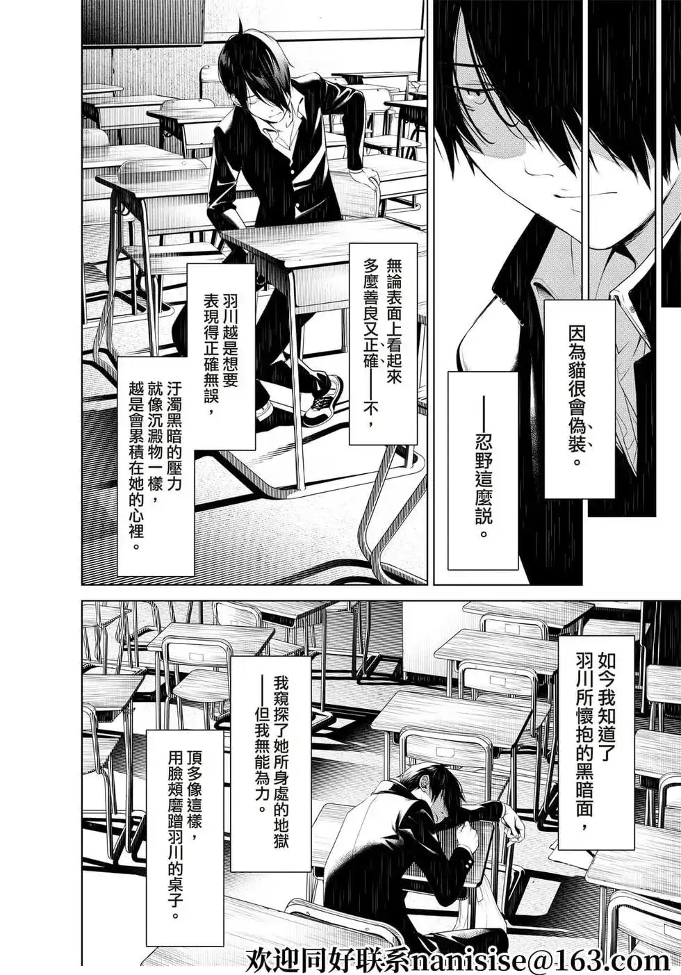 《化物语》单话 第138话 第7页