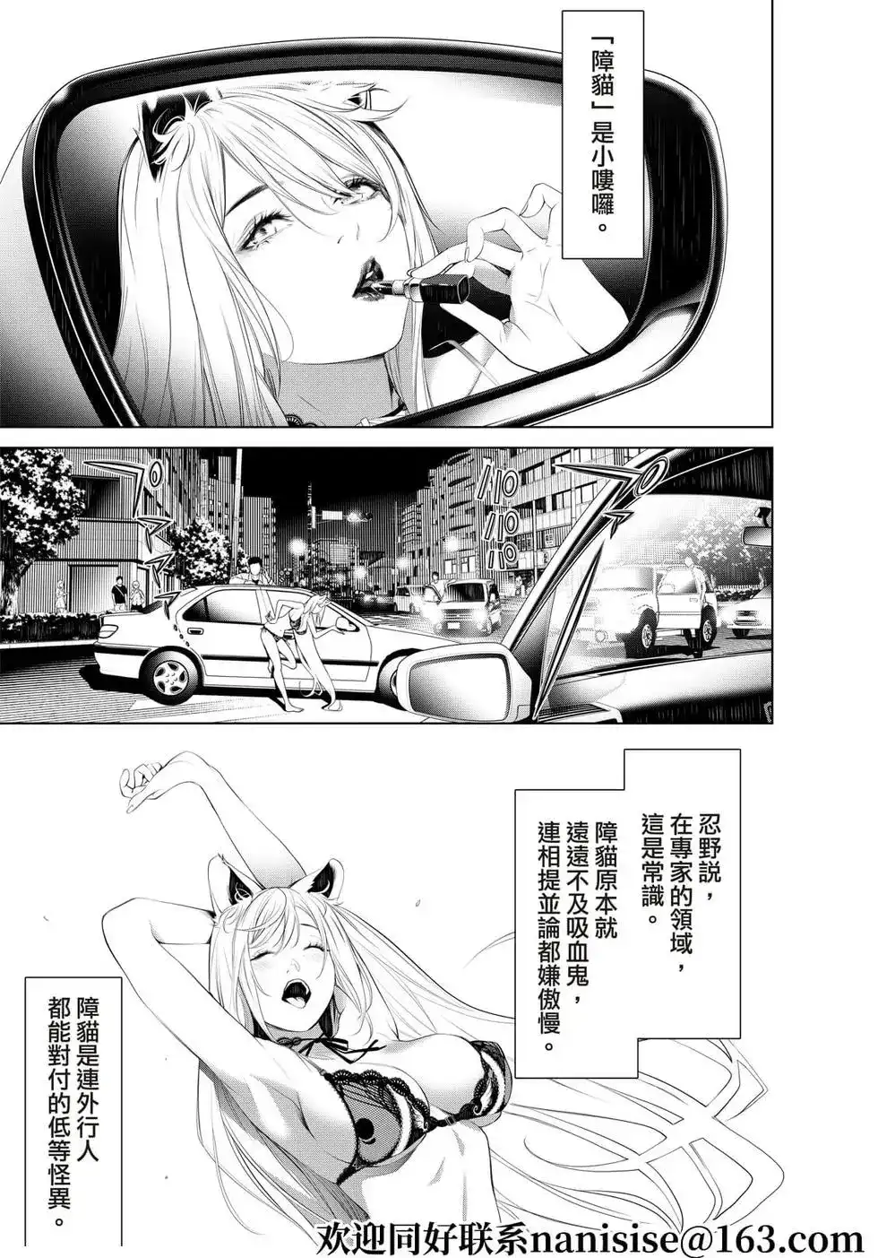 《化物语》单话 第138话 第5页