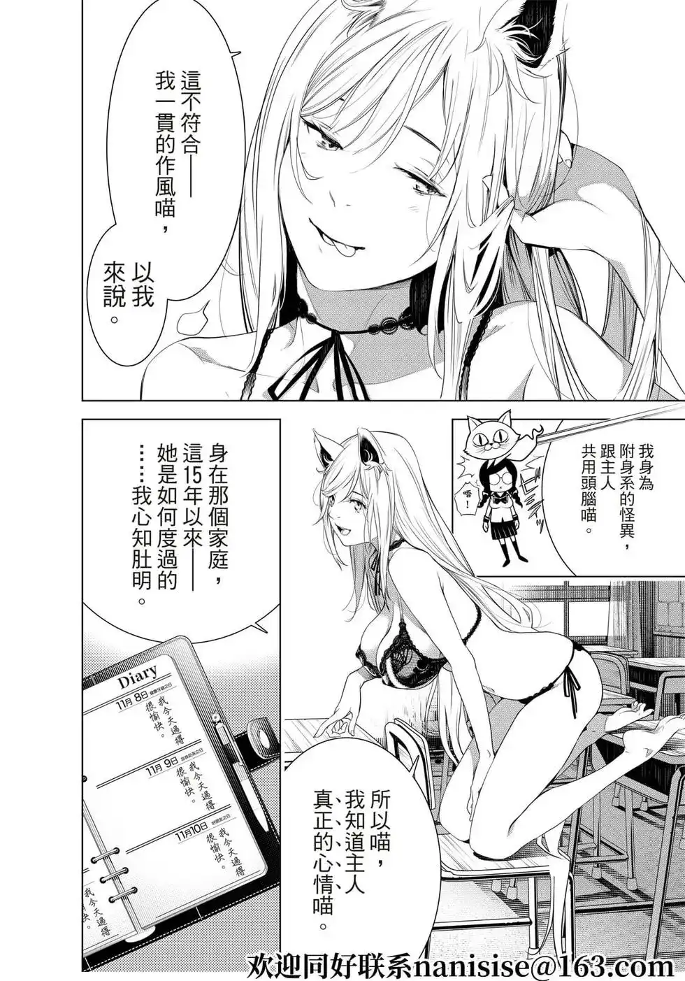《化物语》单话 第138话 第11页
