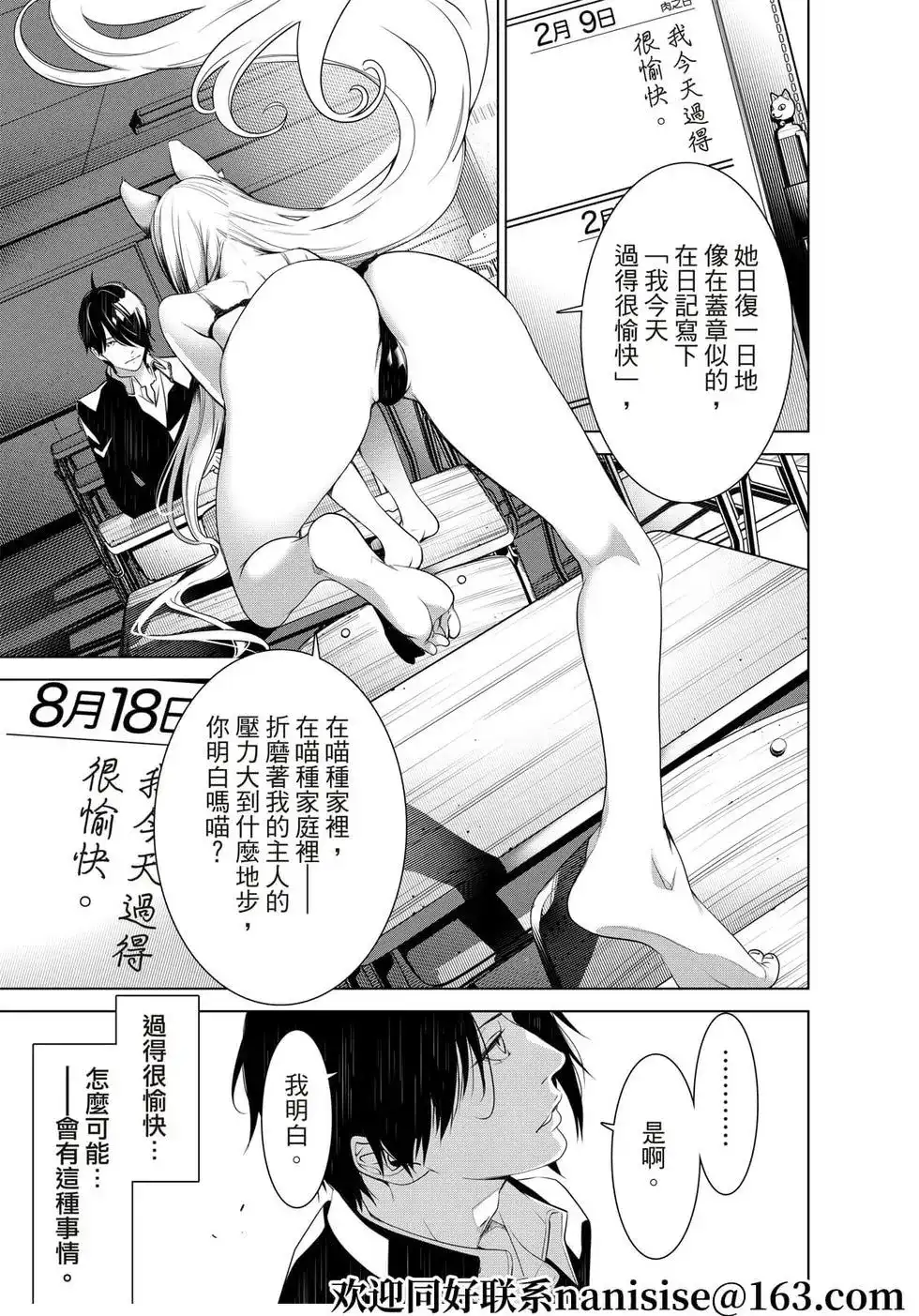 《化物语》单话 第138话 第12页