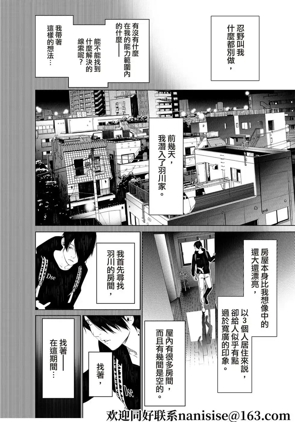 《化物语》单话 第138话 第13页
