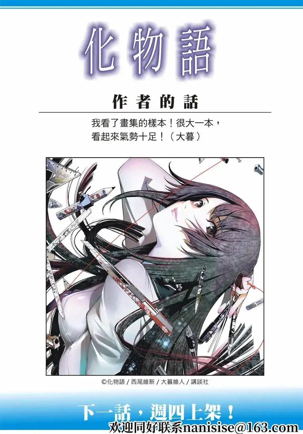 《化物语》单话 第138话 第20页