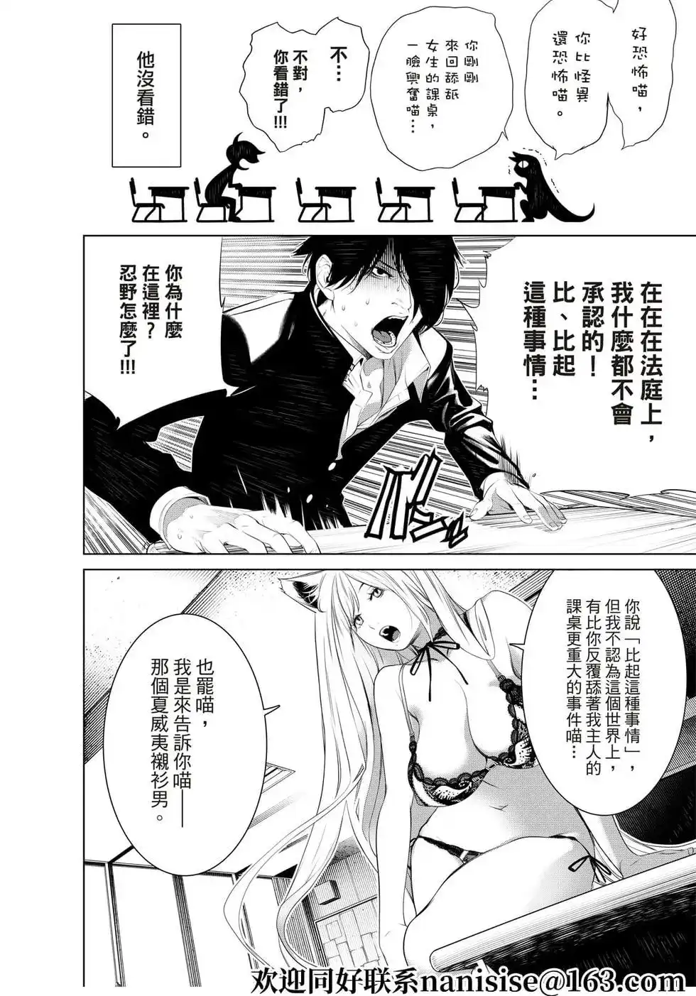 《化物语》单话 第138话 第9页
