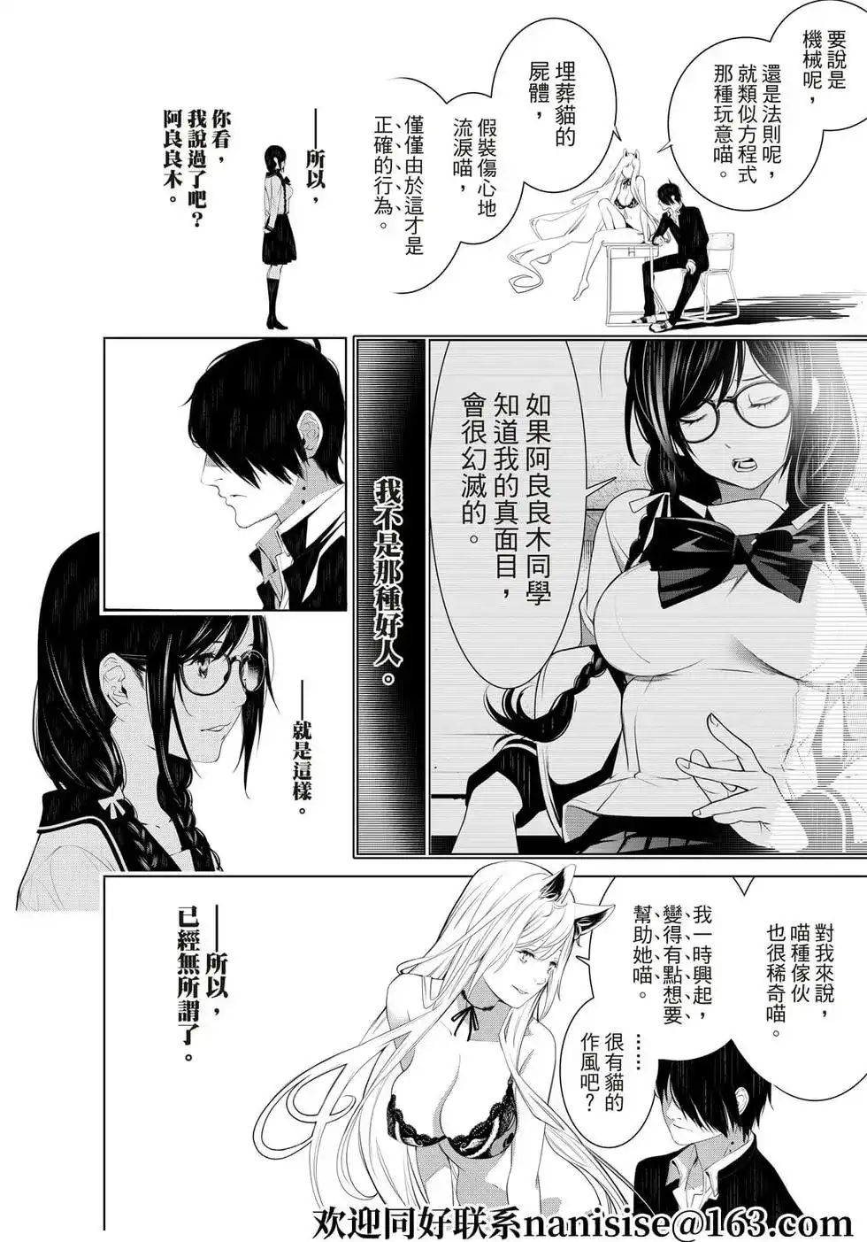《化物语》单话 第138话 第17页