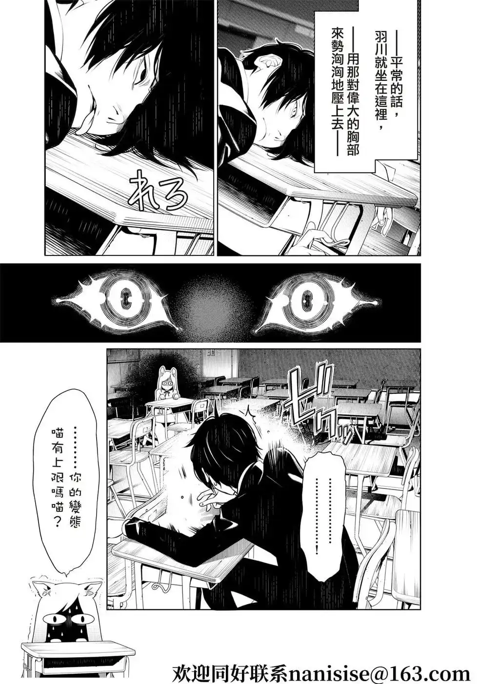 《化物语》单话 第138话 第8页