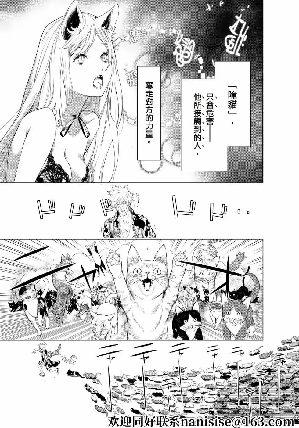 《化物语》单话 第138话 第3页