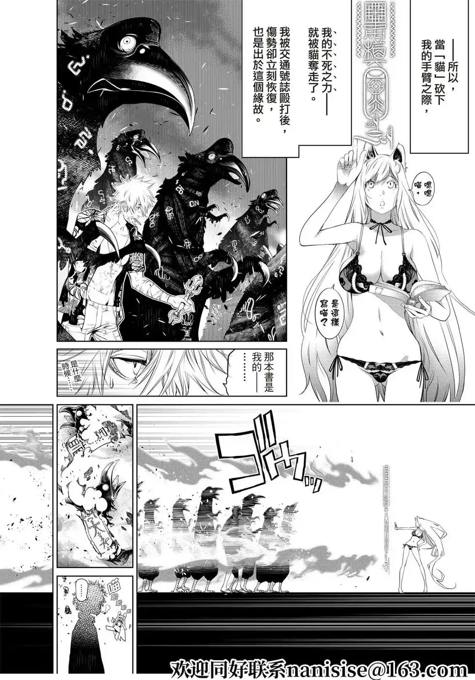 《化物语》单话 第138话 第4页